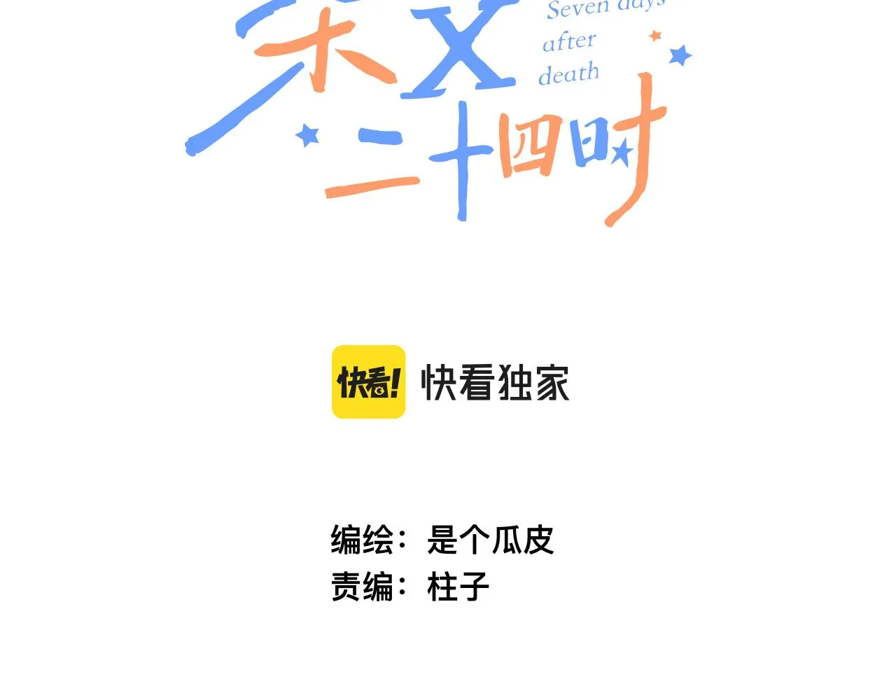 43-相遇2