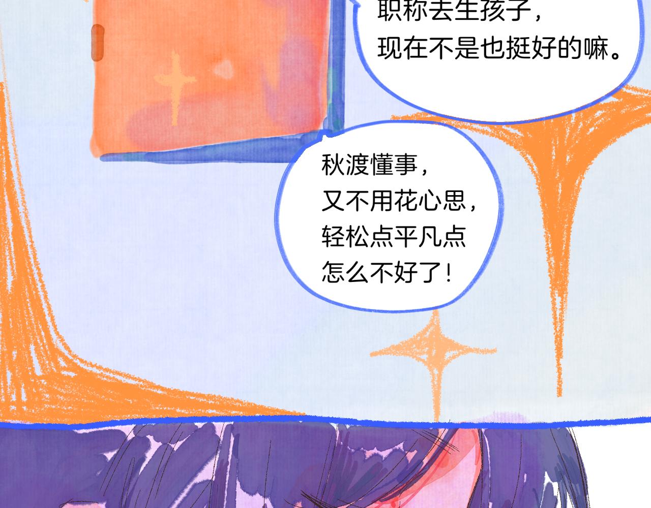 番外|秋渡1|月亮与痣113