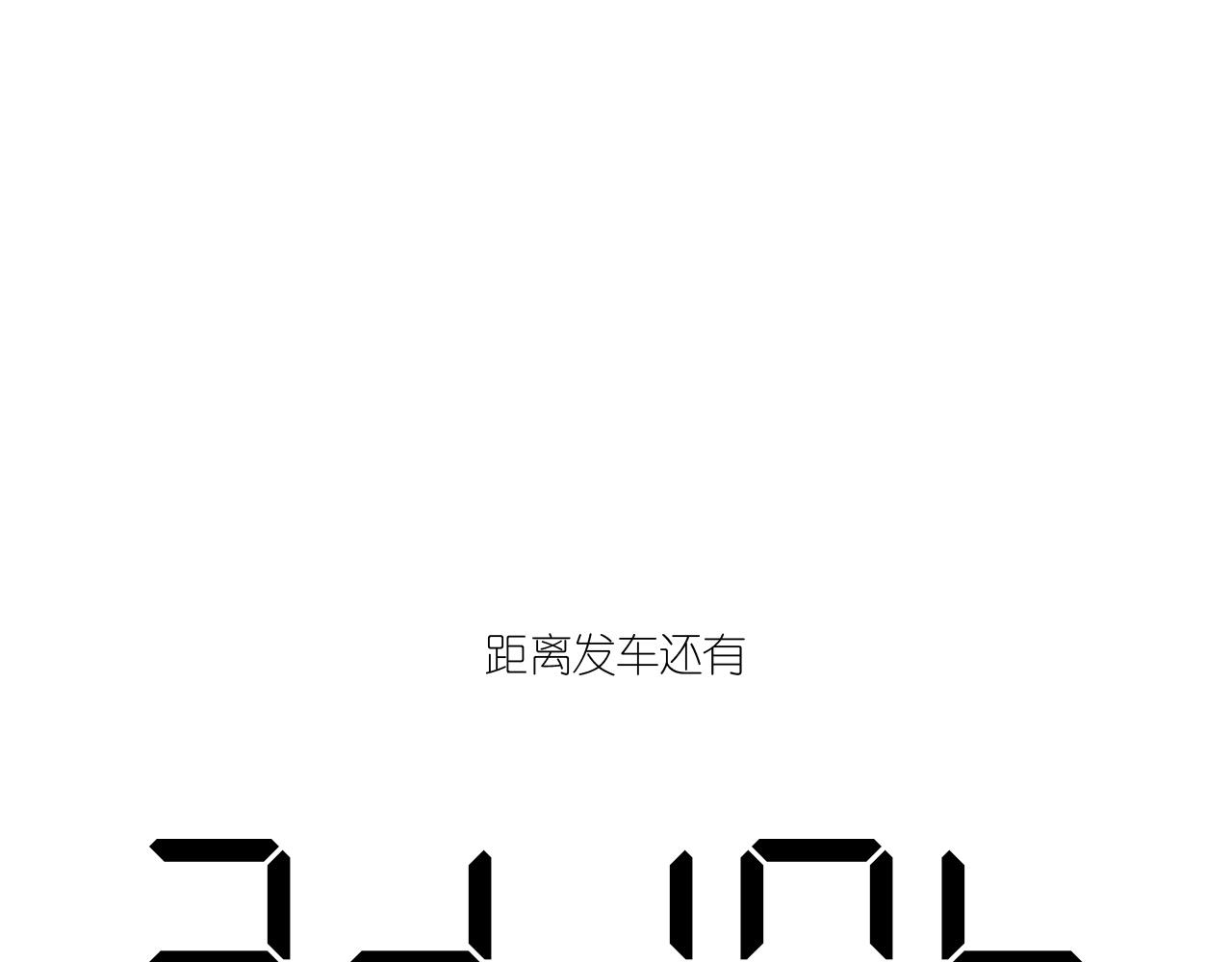 29-天国列车131