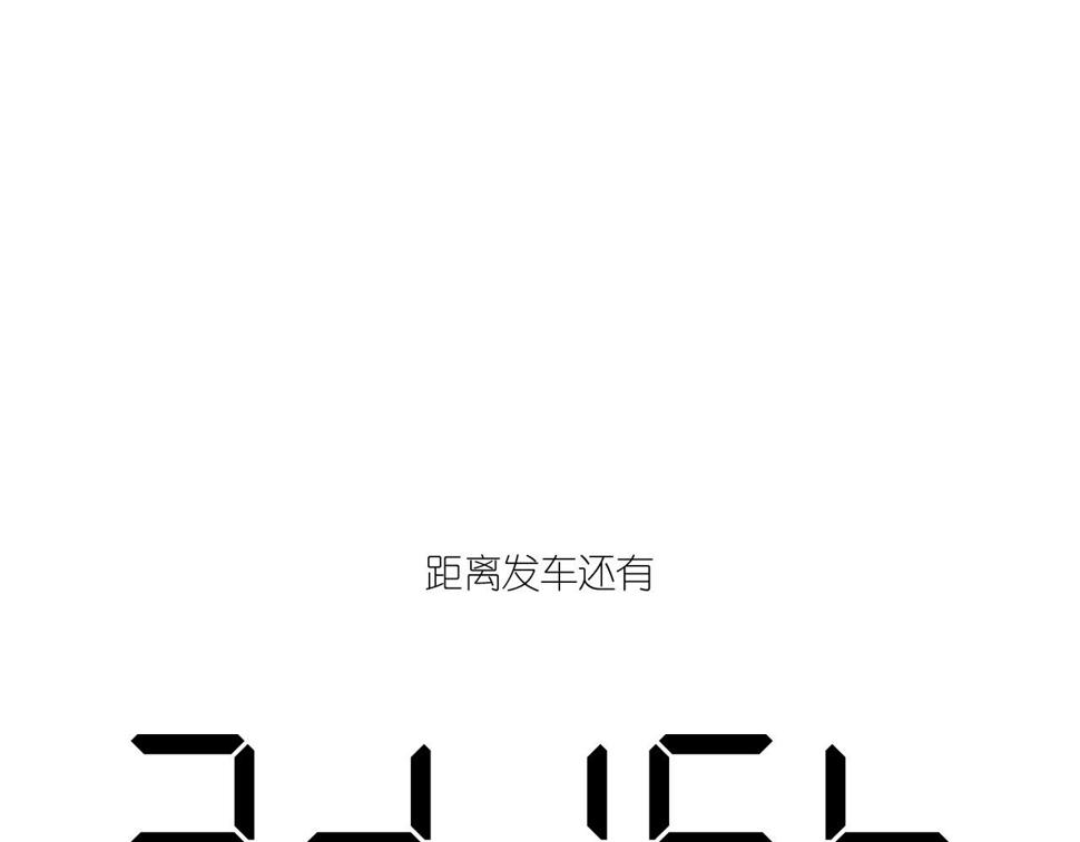 30-舍车136