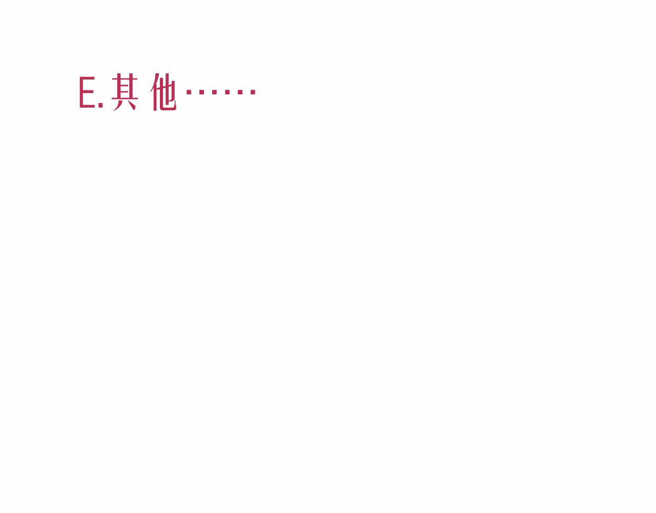 4-鬼的存在性质148