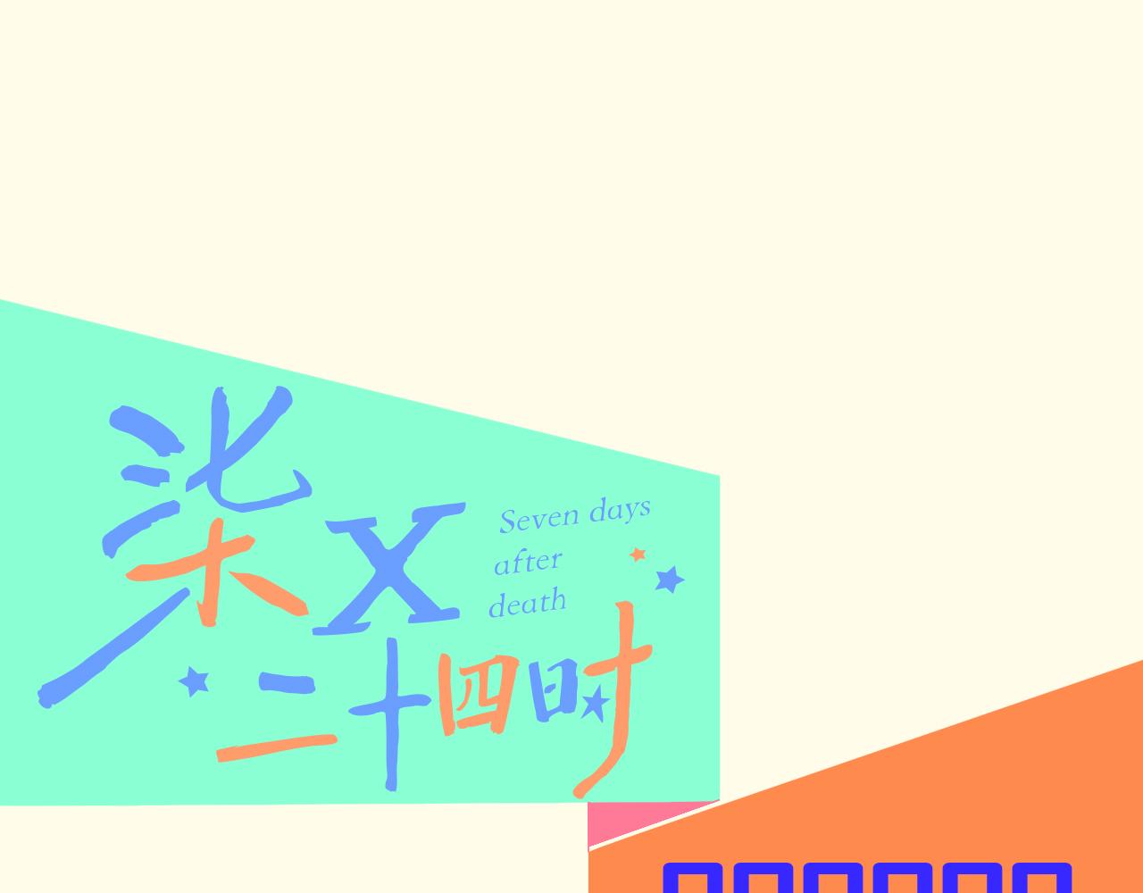 番外|秋渡1|月亮与痣146