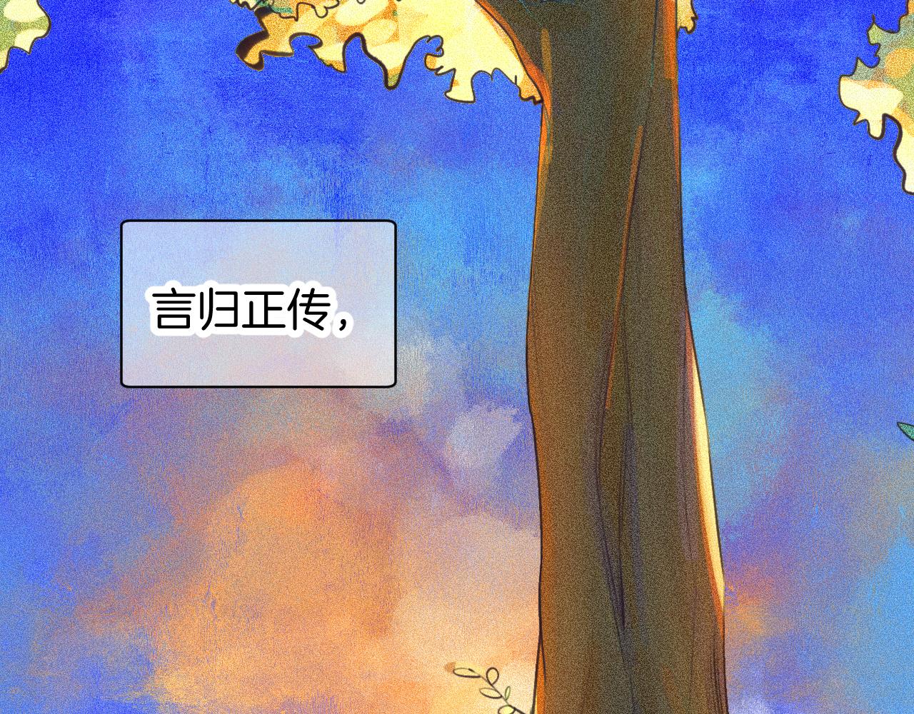 番外|秋渡1|月亮与痣19
