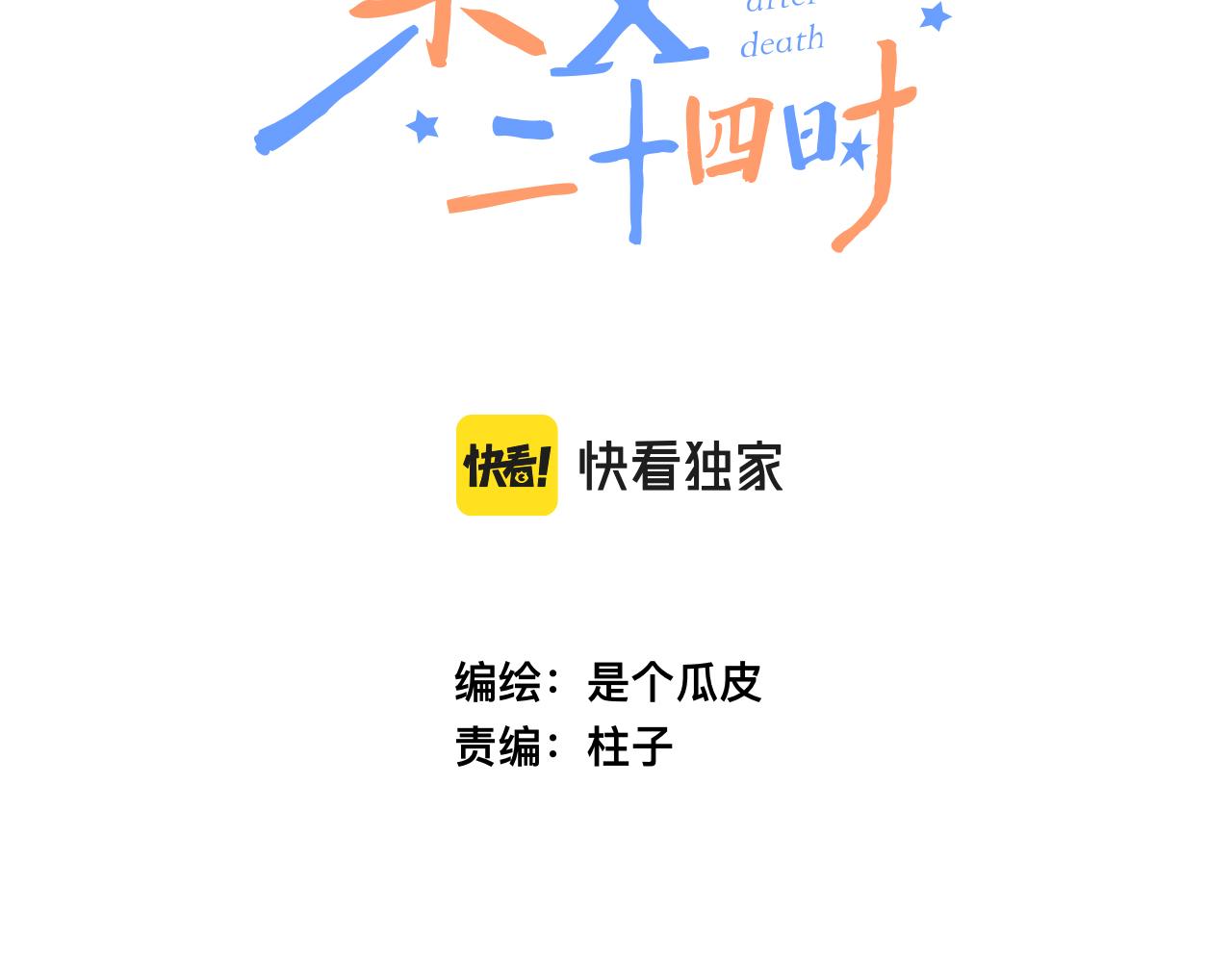 番外|秋渡1|月亮与痣32