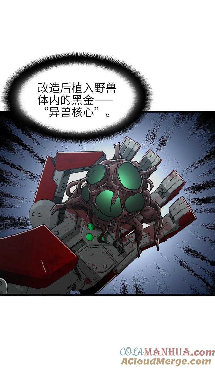 39 异能兽54