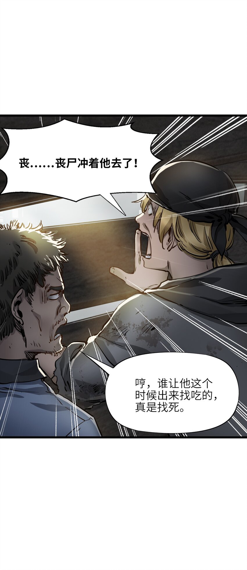 02 独行者58