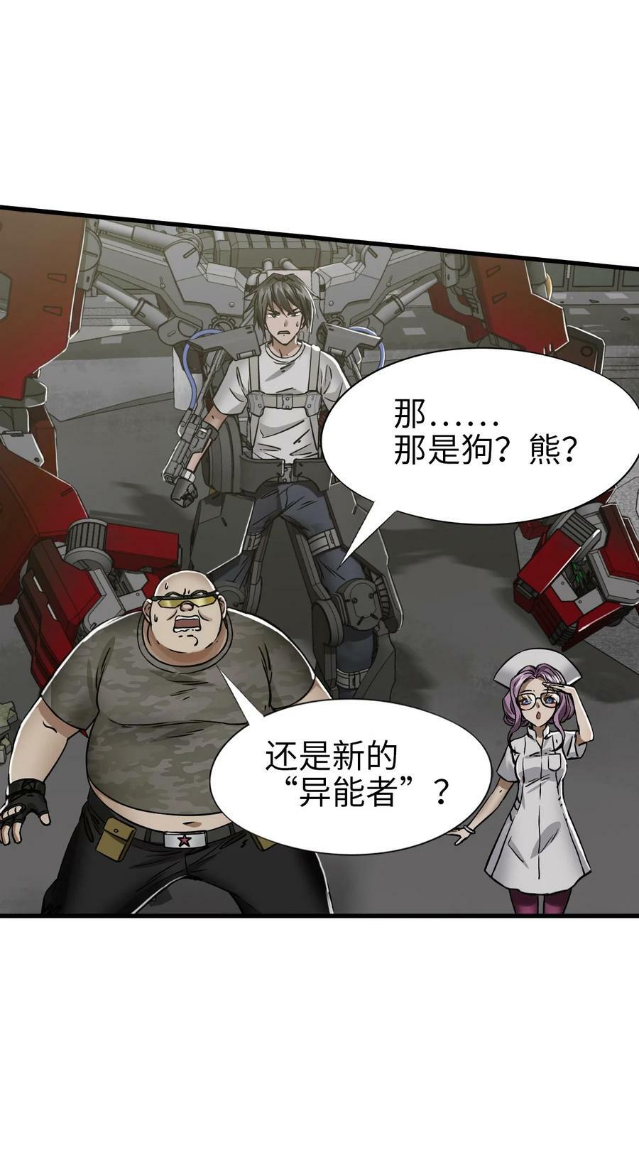 39 异能兽2