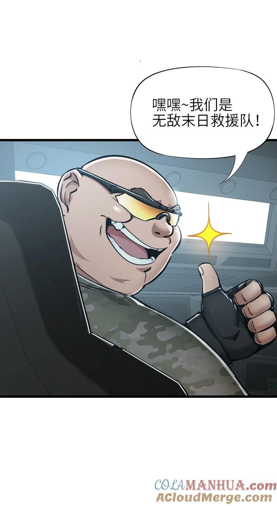 42 末日救援队27