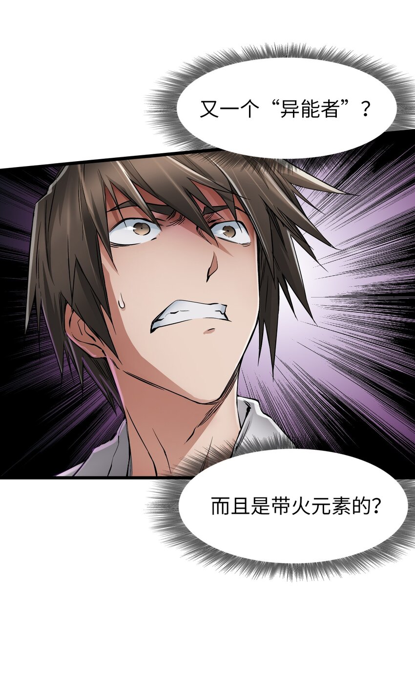 21 异能者？！15