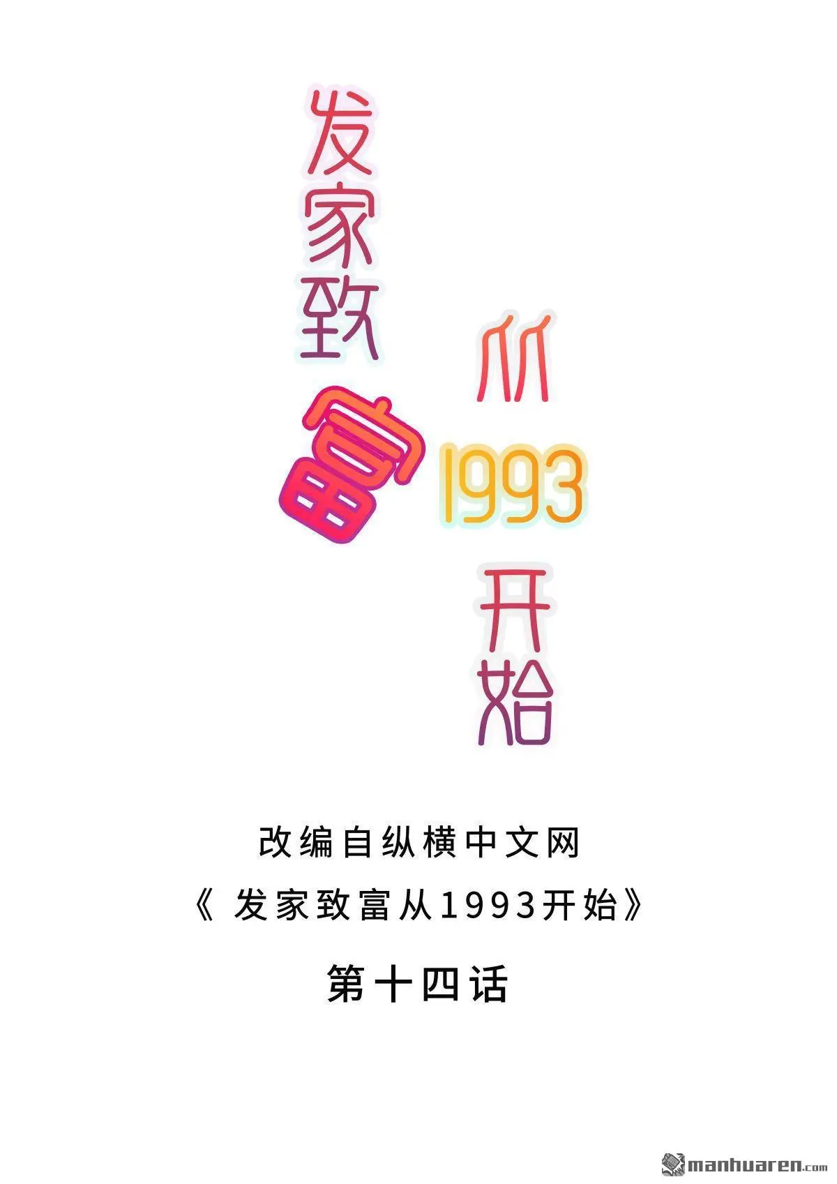 第14回1