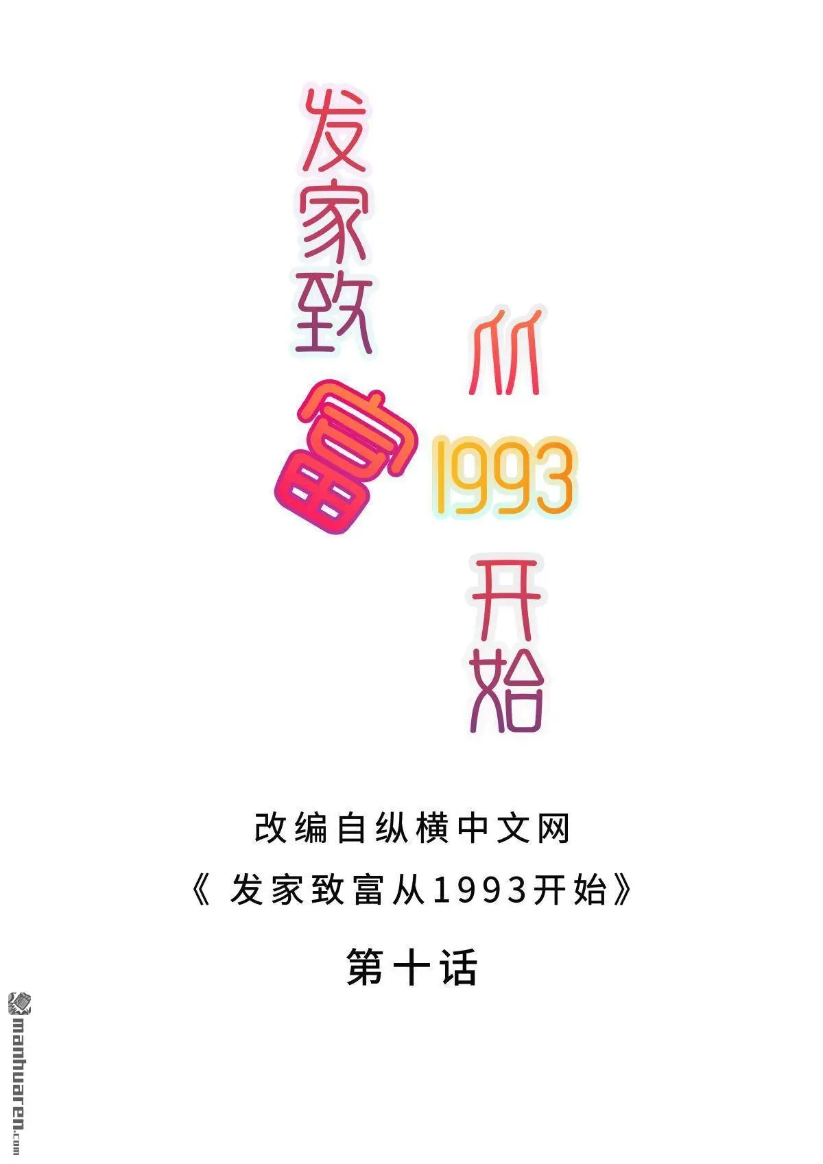 第10回1
