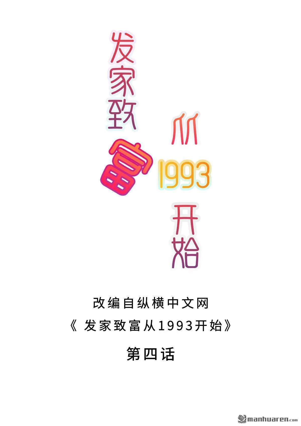 第4回1