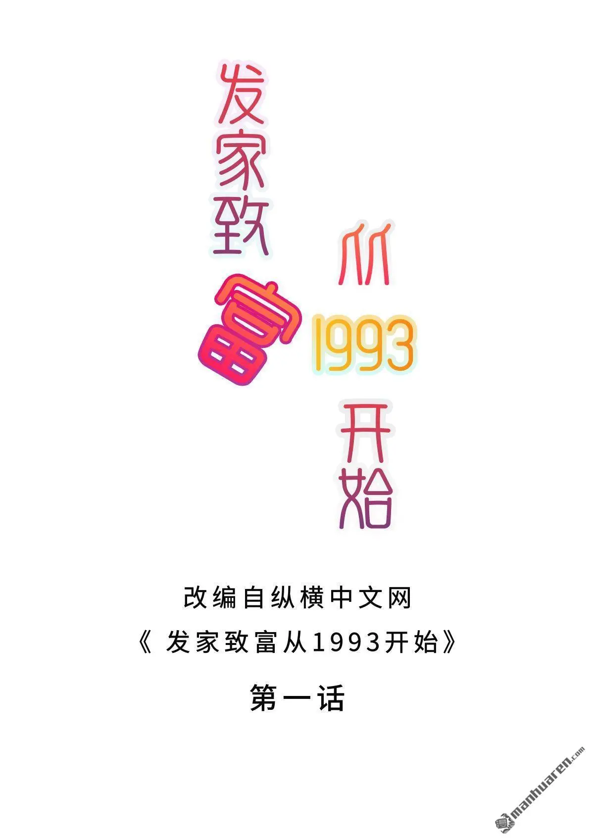 第1回1