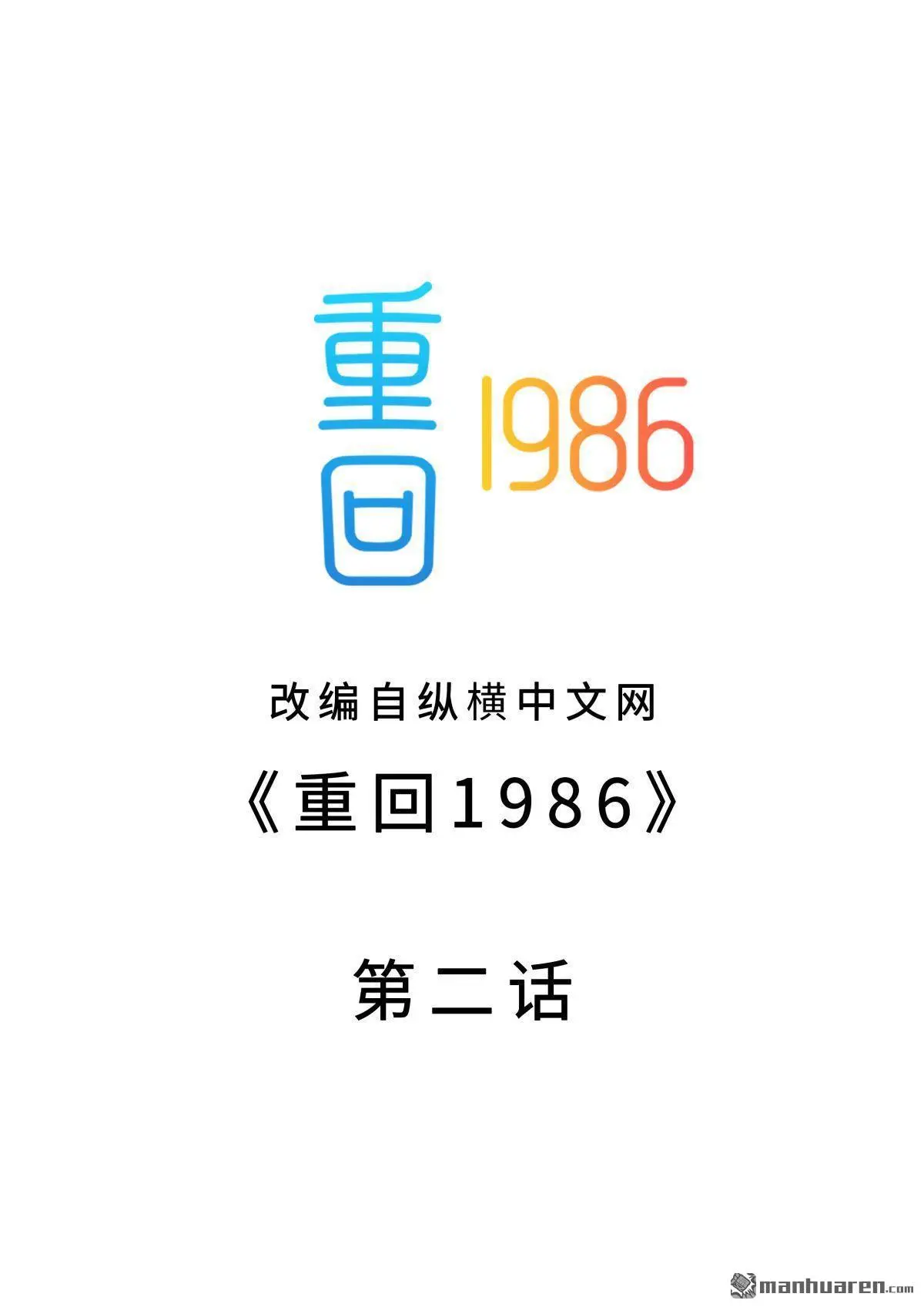 第2回1