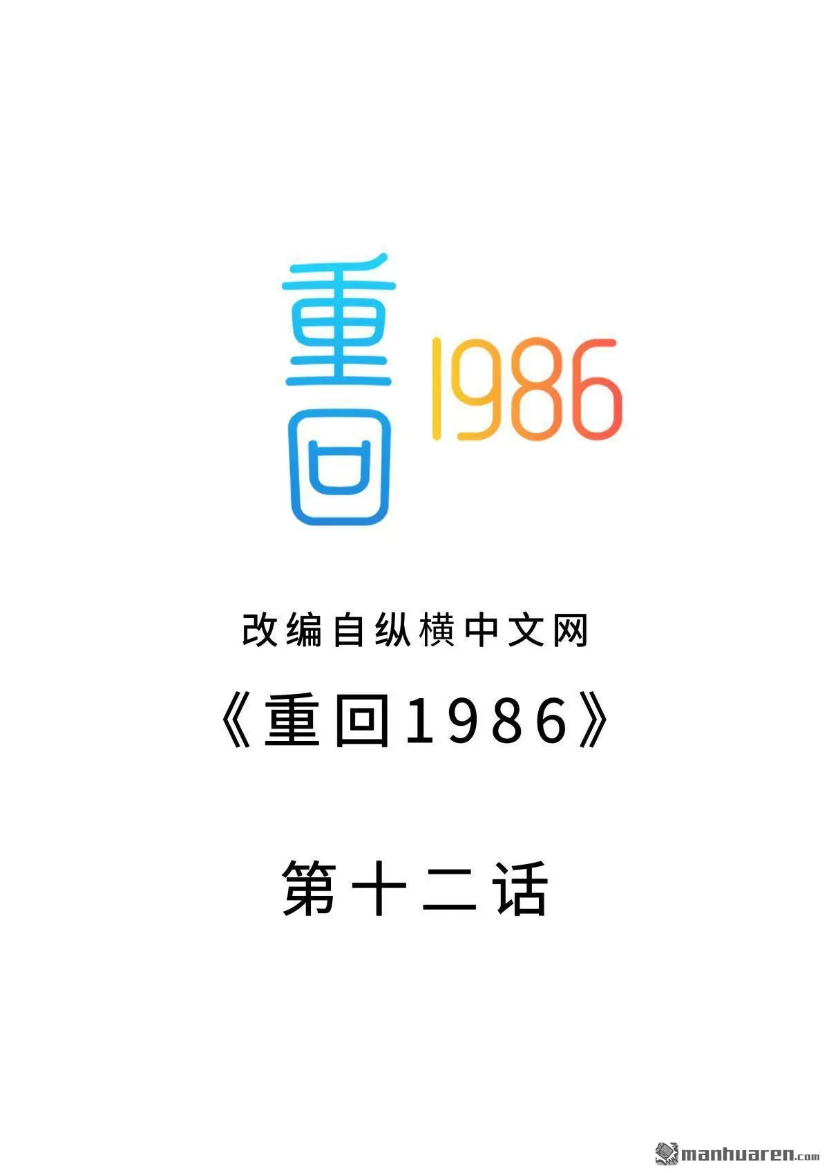 第12回1