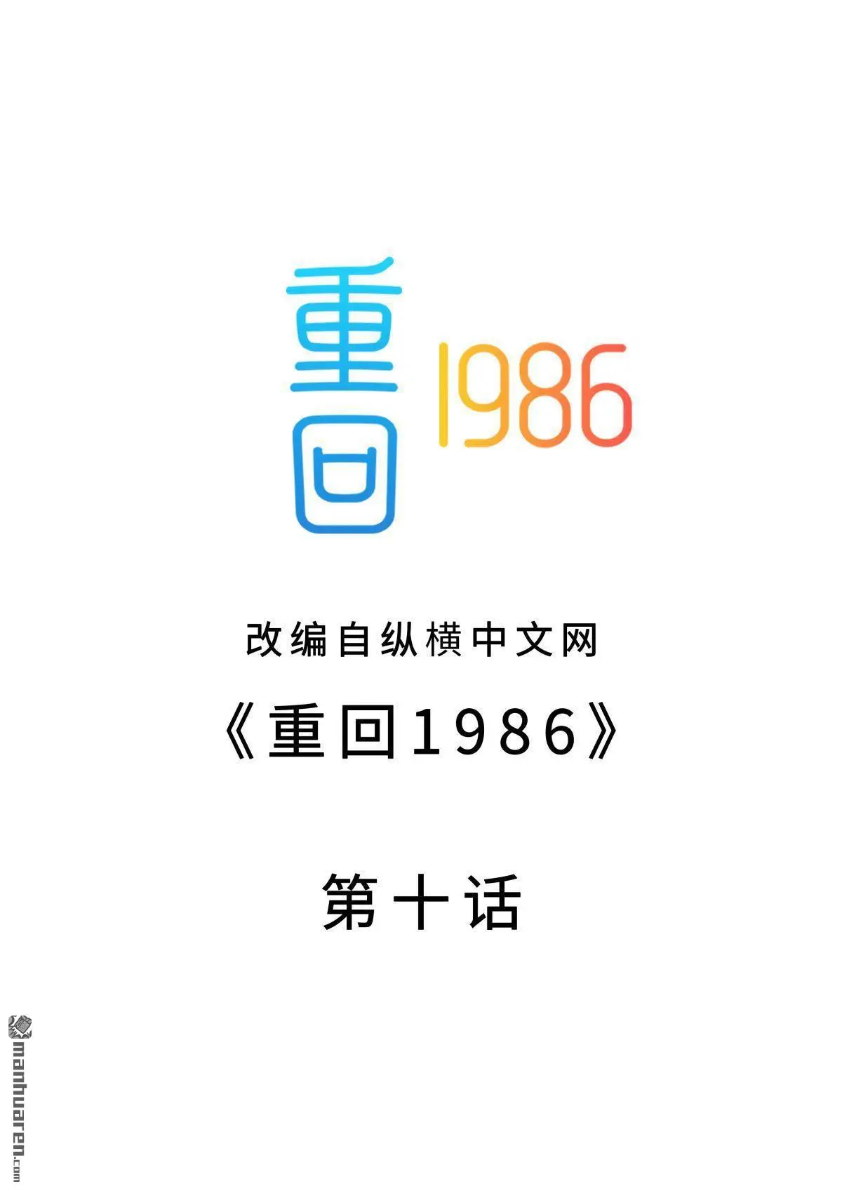 第10回1