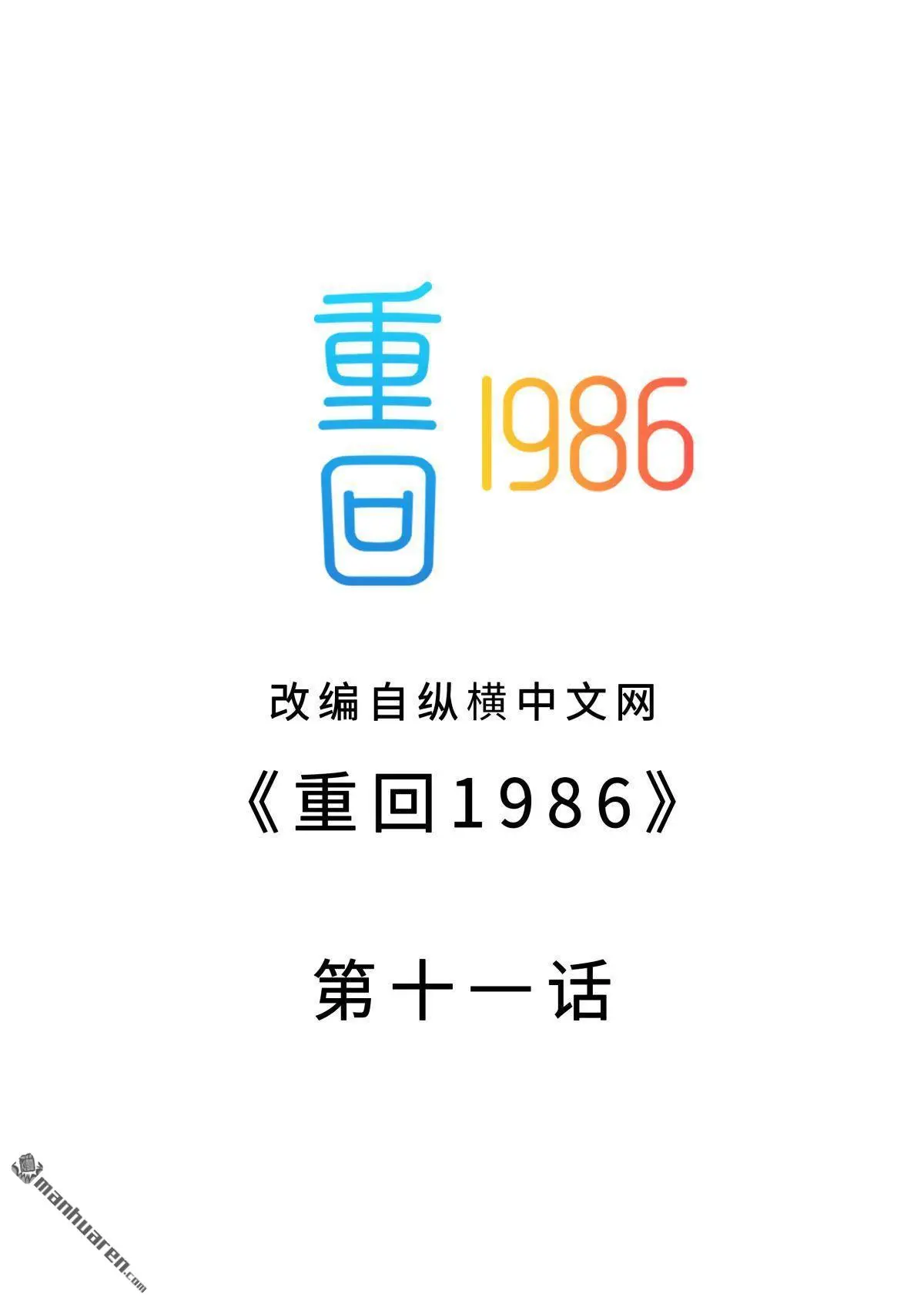 第11回1