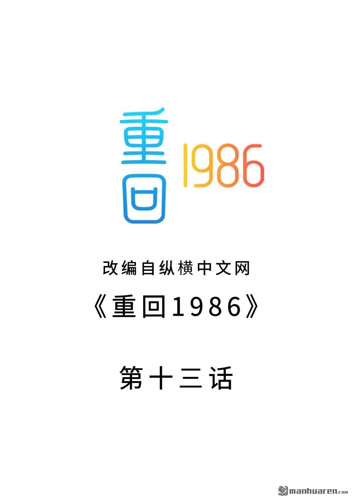 第13回1