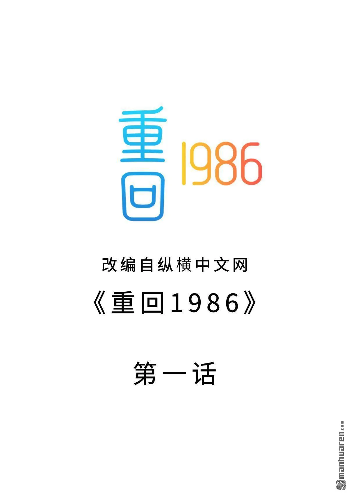 第1回1