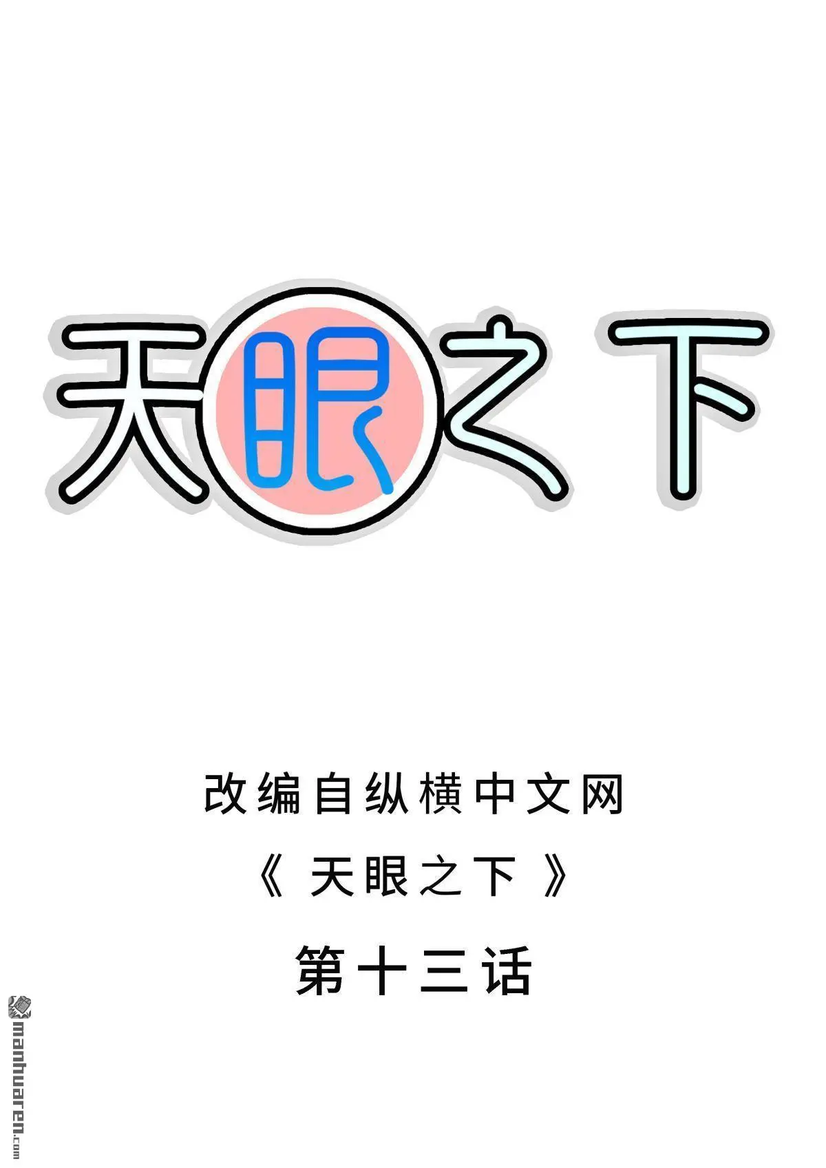 第13回1