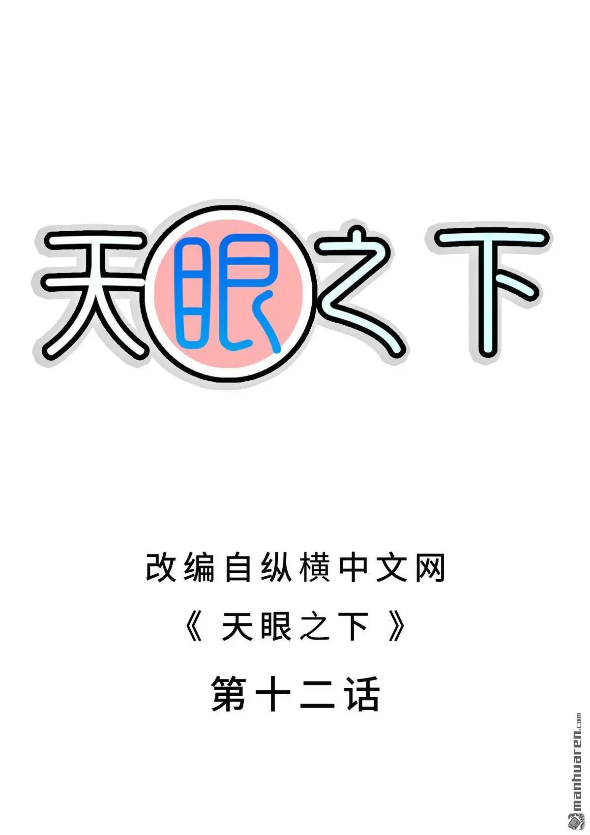第12回1