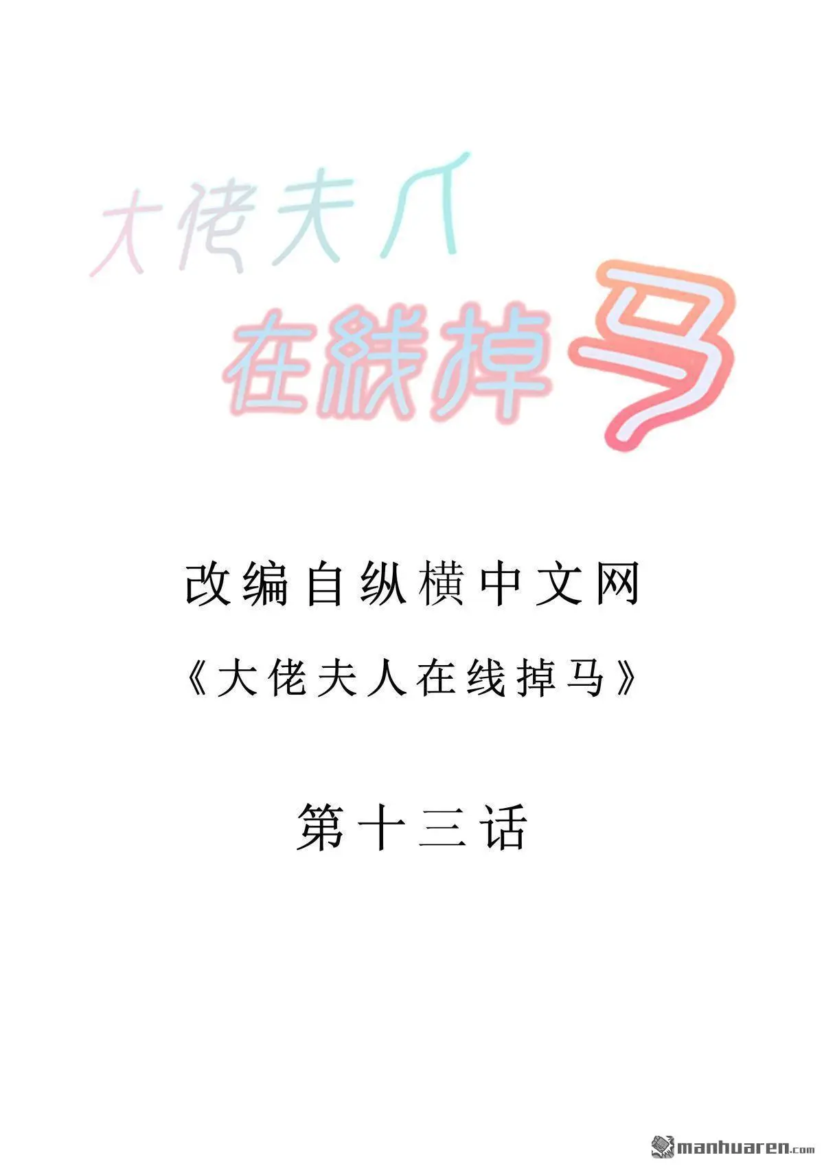 第13回1
