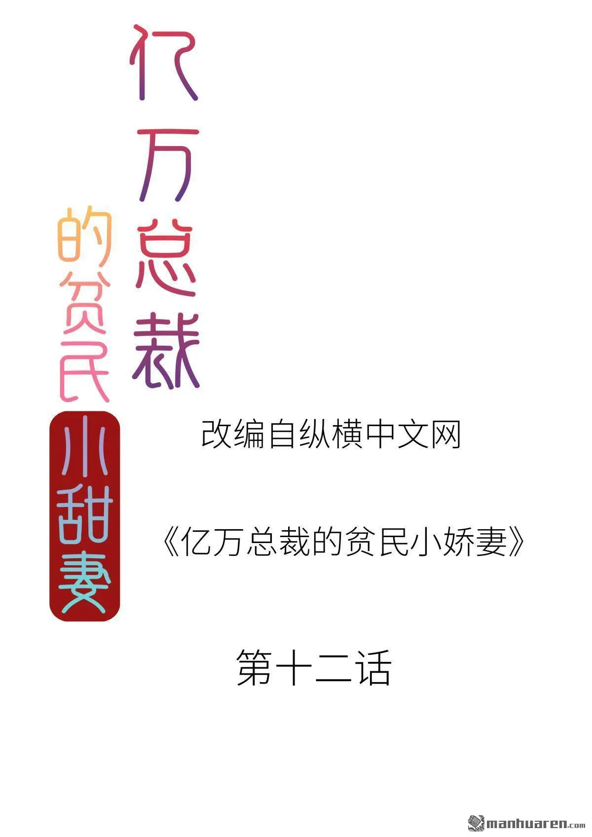 第12回1