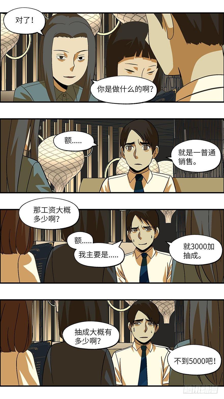 25 拷问代表对你有兴趣 贰7