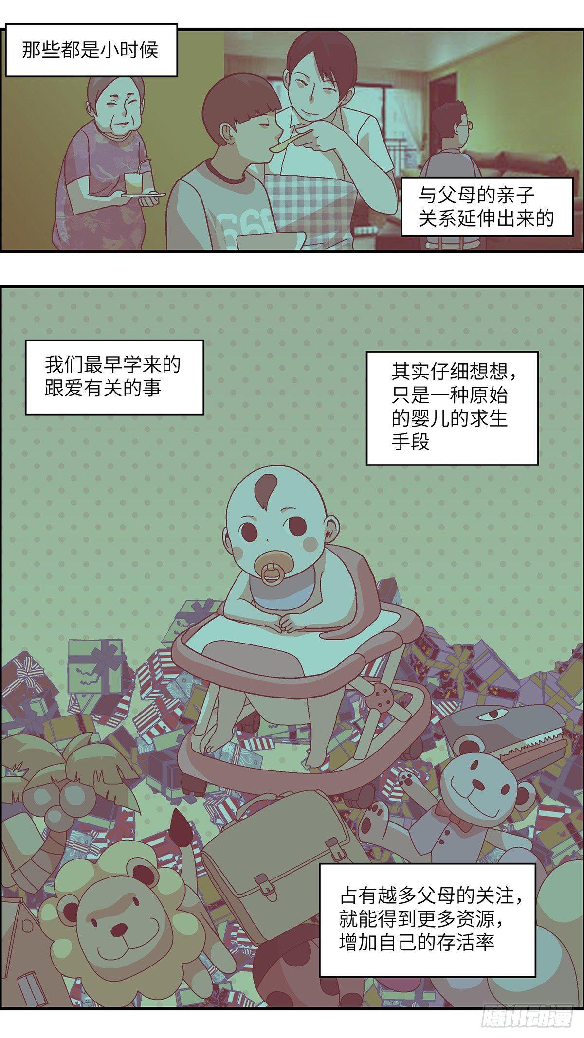 49 爱都是听来的 贰13