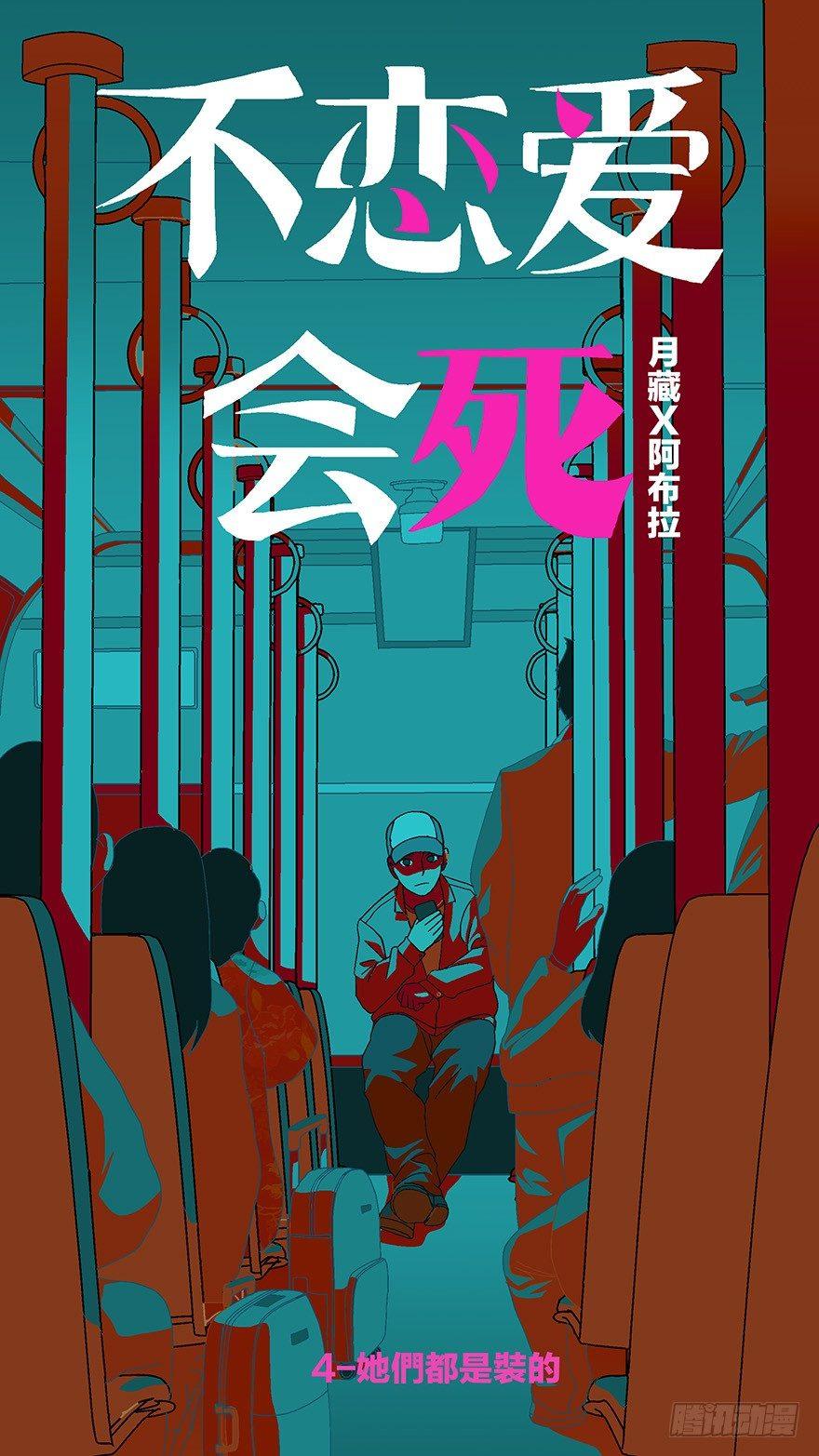 09 他们都是装的-壹3