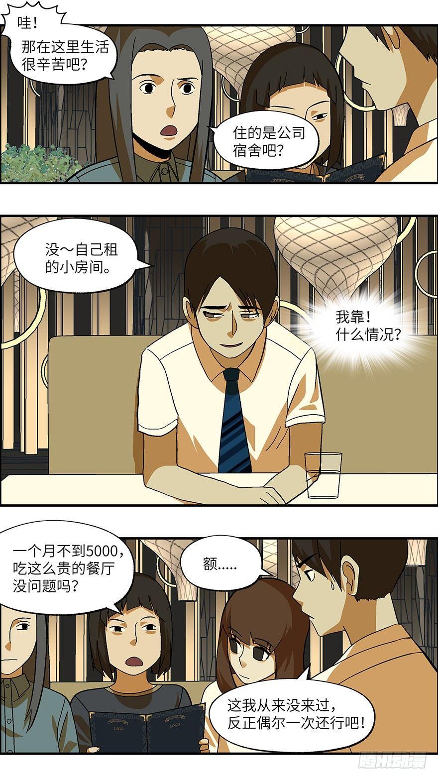 25 拷问代表对你有兴趣 贰8