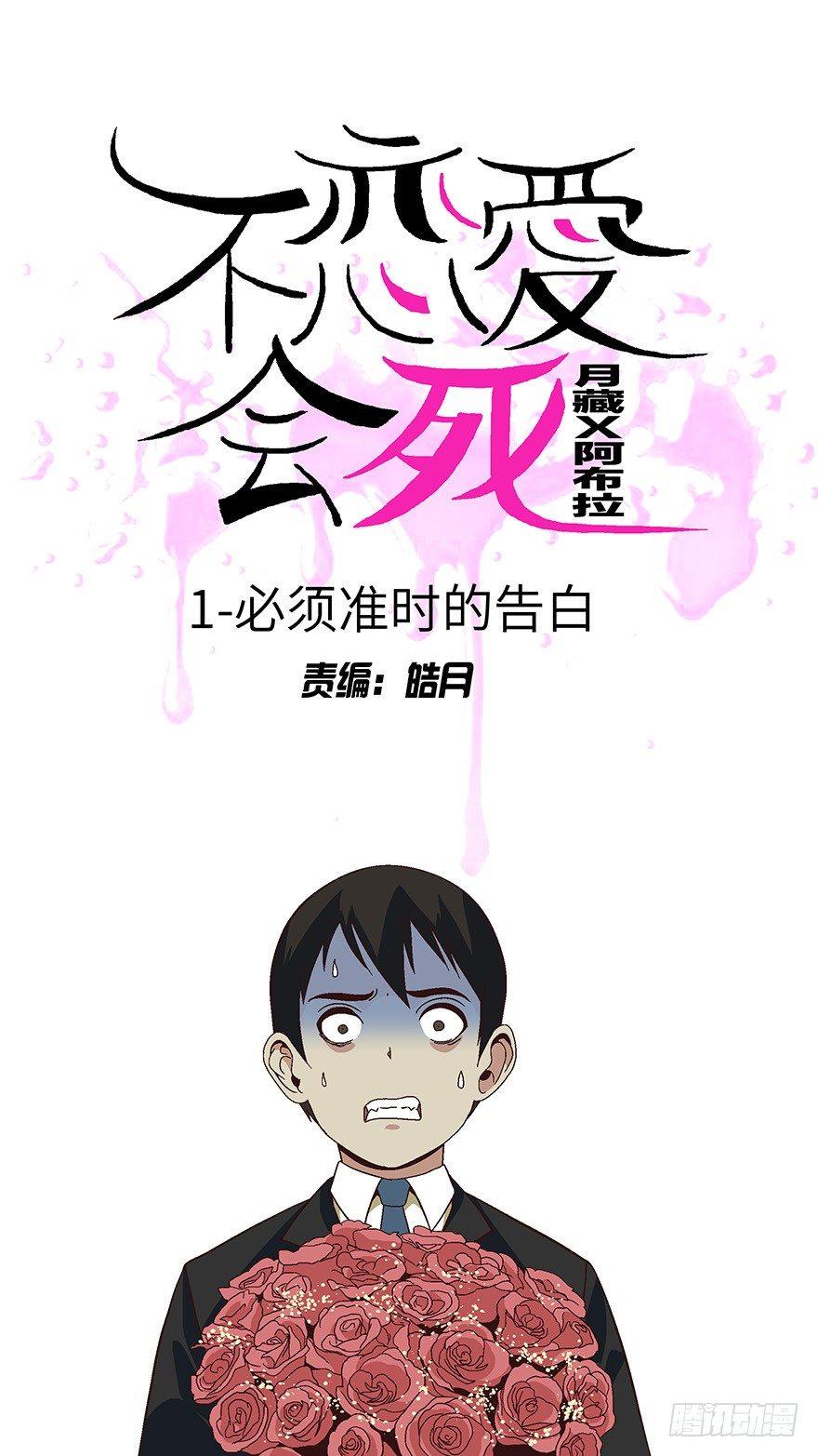 01 必须准时告白-壹1