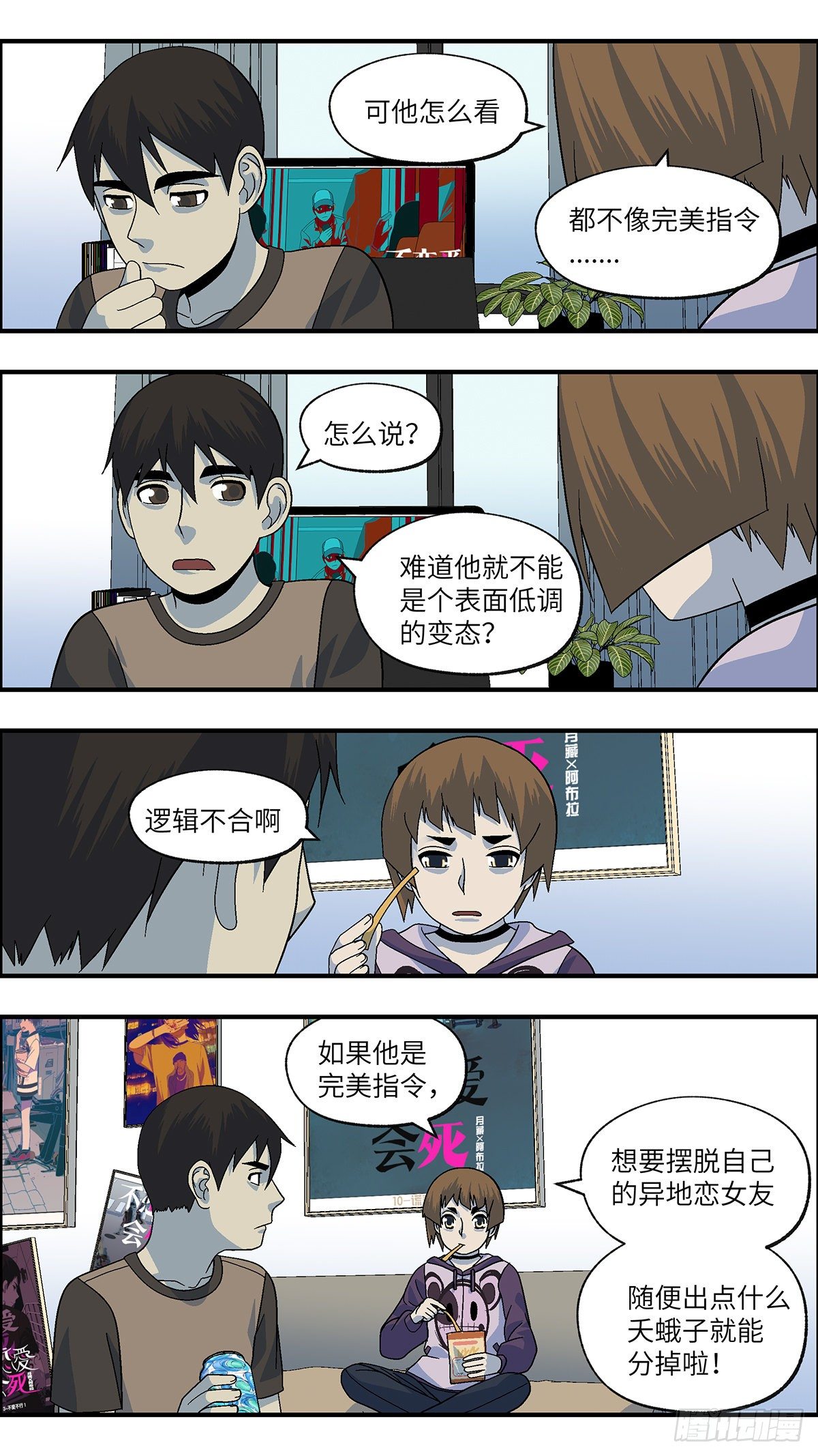 107 不可能的可能 伍10