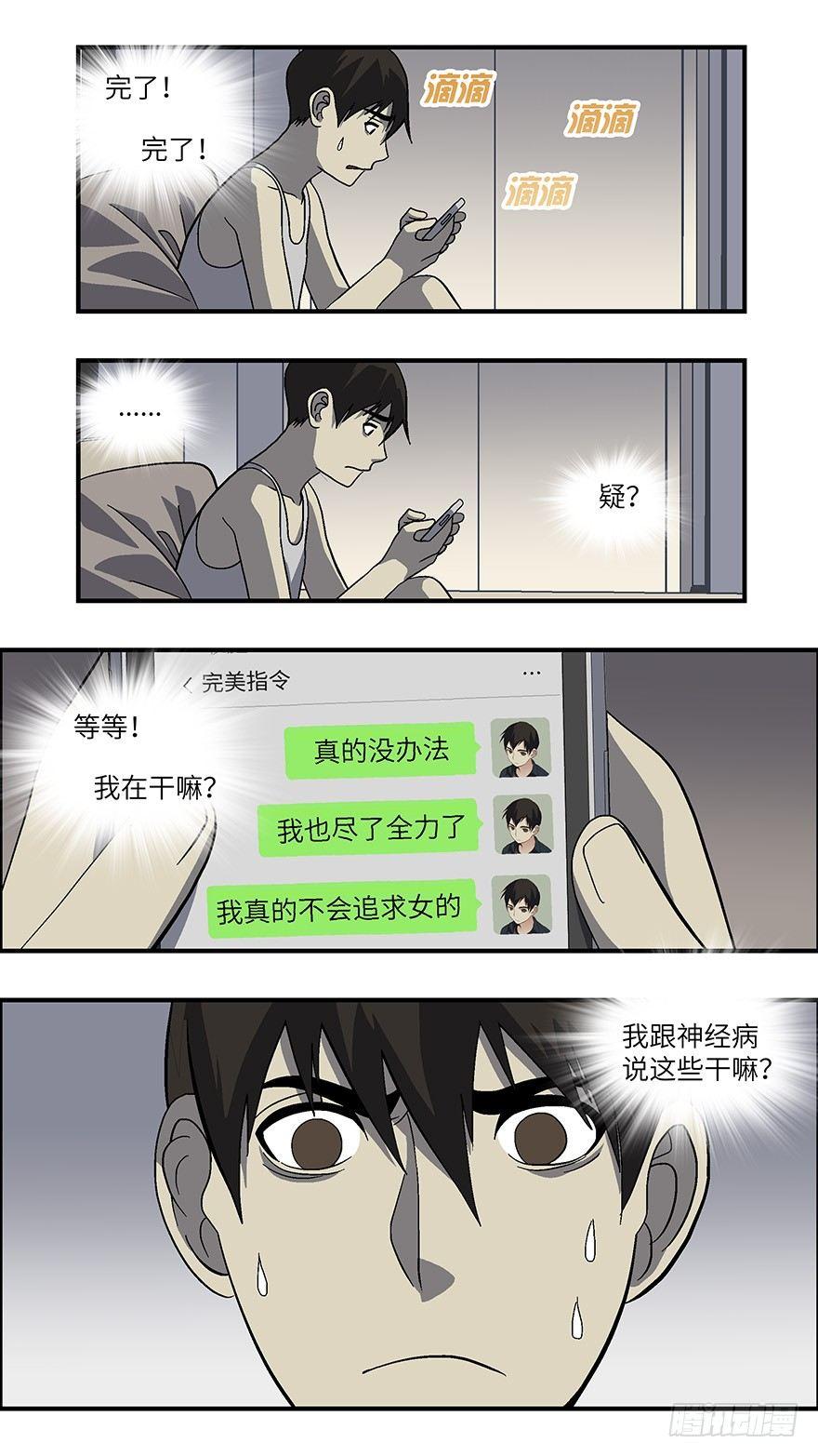 21 恋爱时是黄很暴力的事 贰12