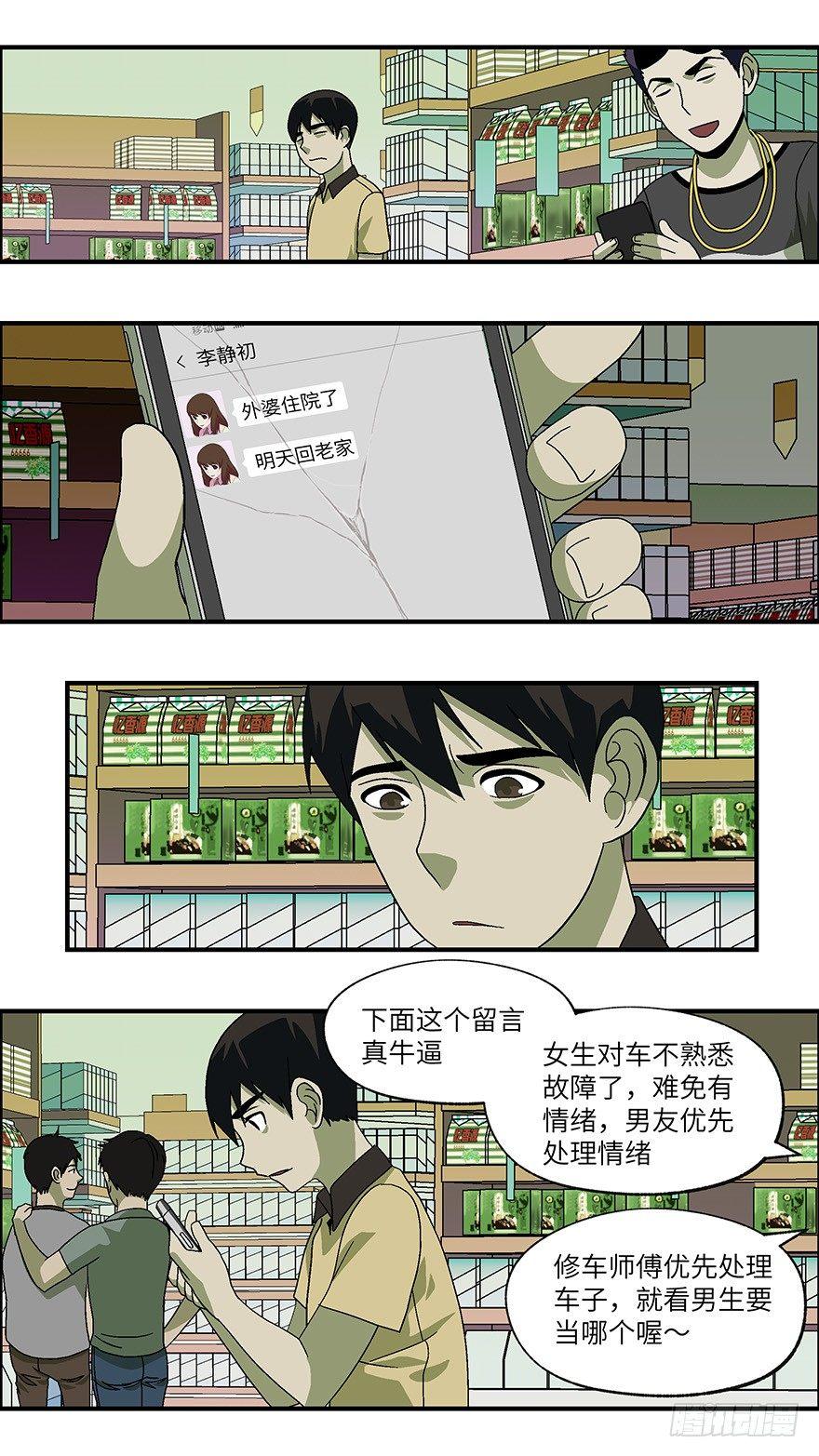 29 谎言游戏 贰3