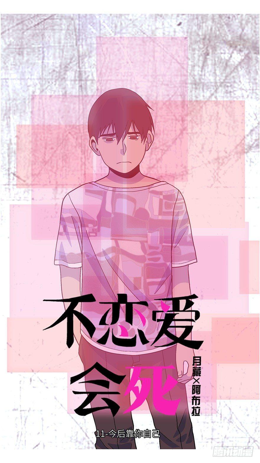 31 今后靠你自己 壹3