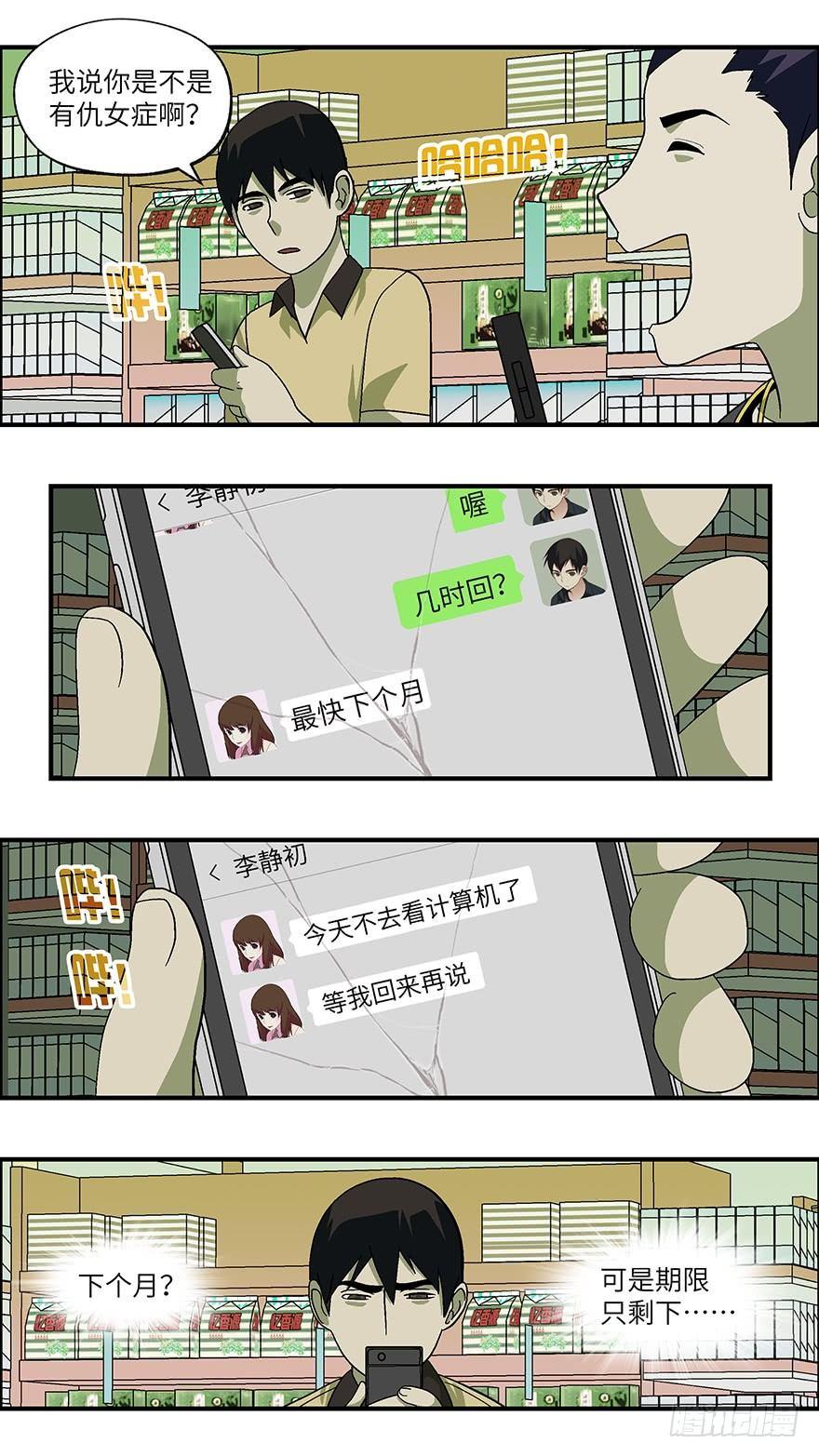 29 谎言游戏 贰5