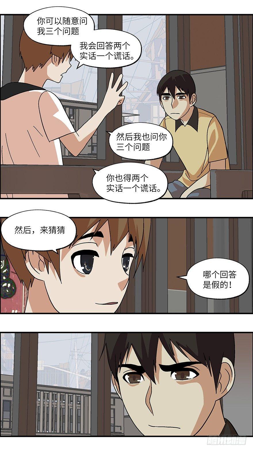 30 谎言游戏 叁8