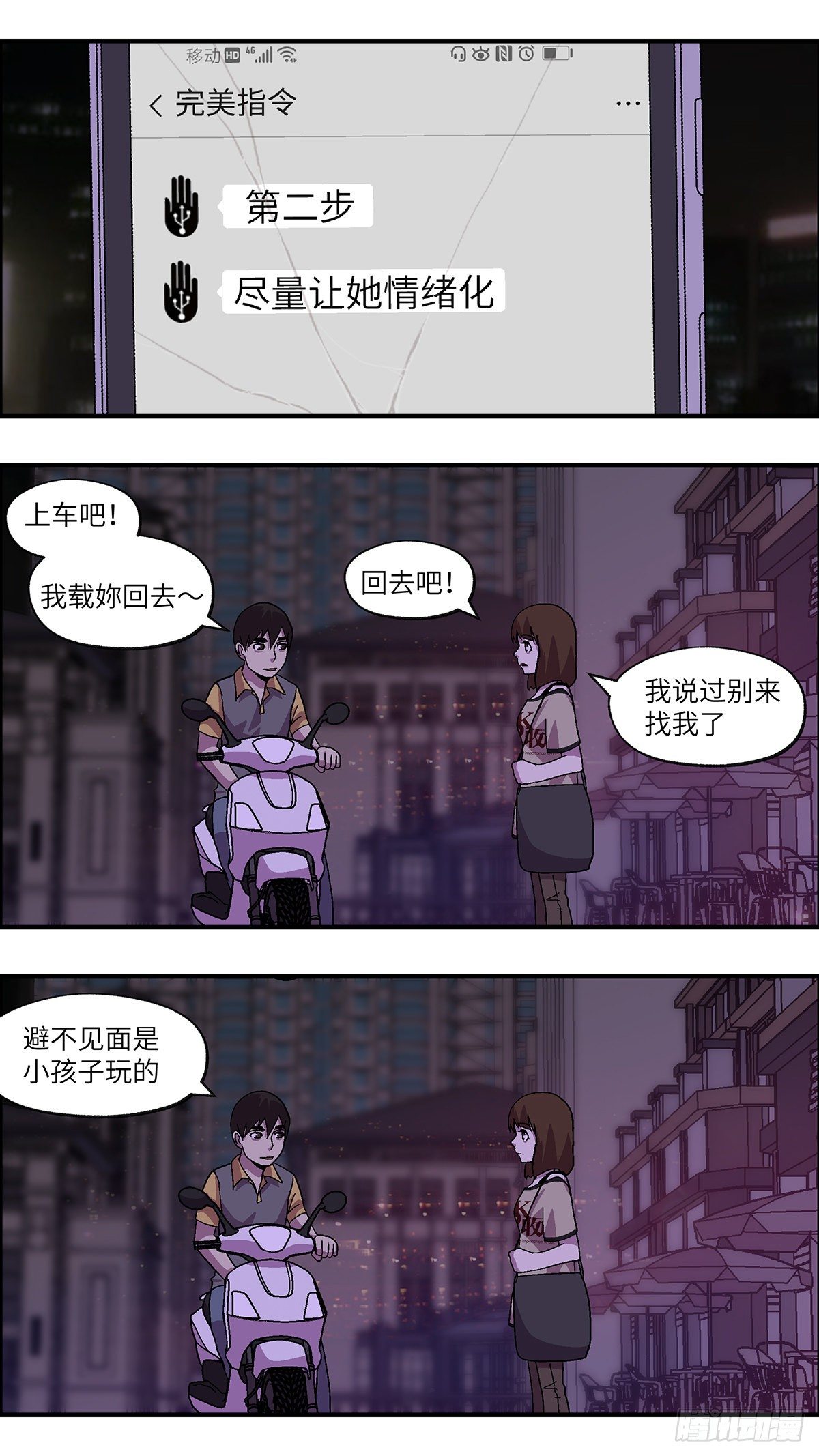 63 破坏恋情的三个步骤 贰5