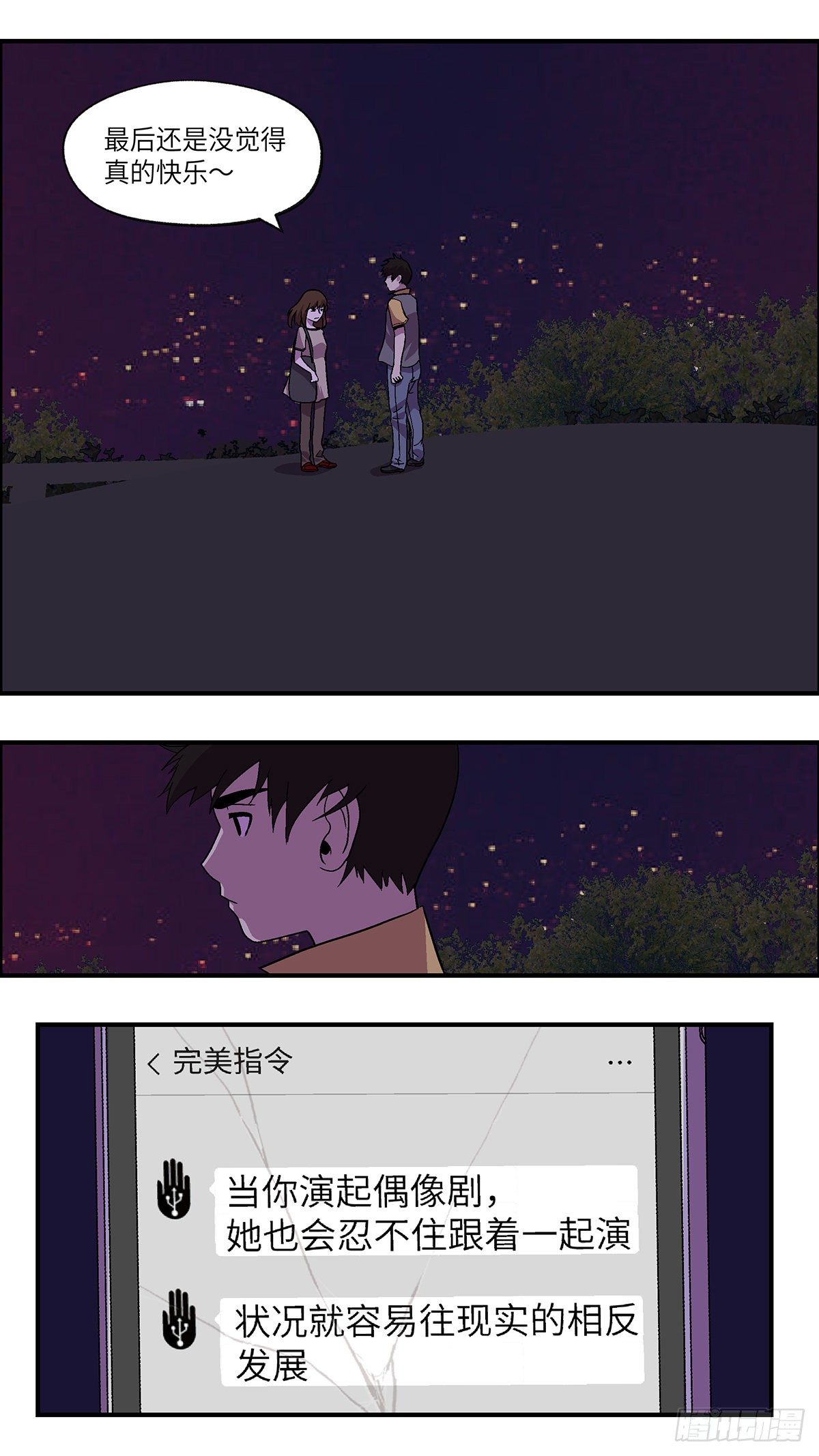 64 破坏恋情的三个步骤 叁6