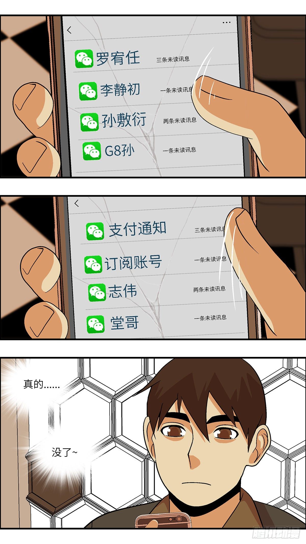 82 中断联系 捌16
