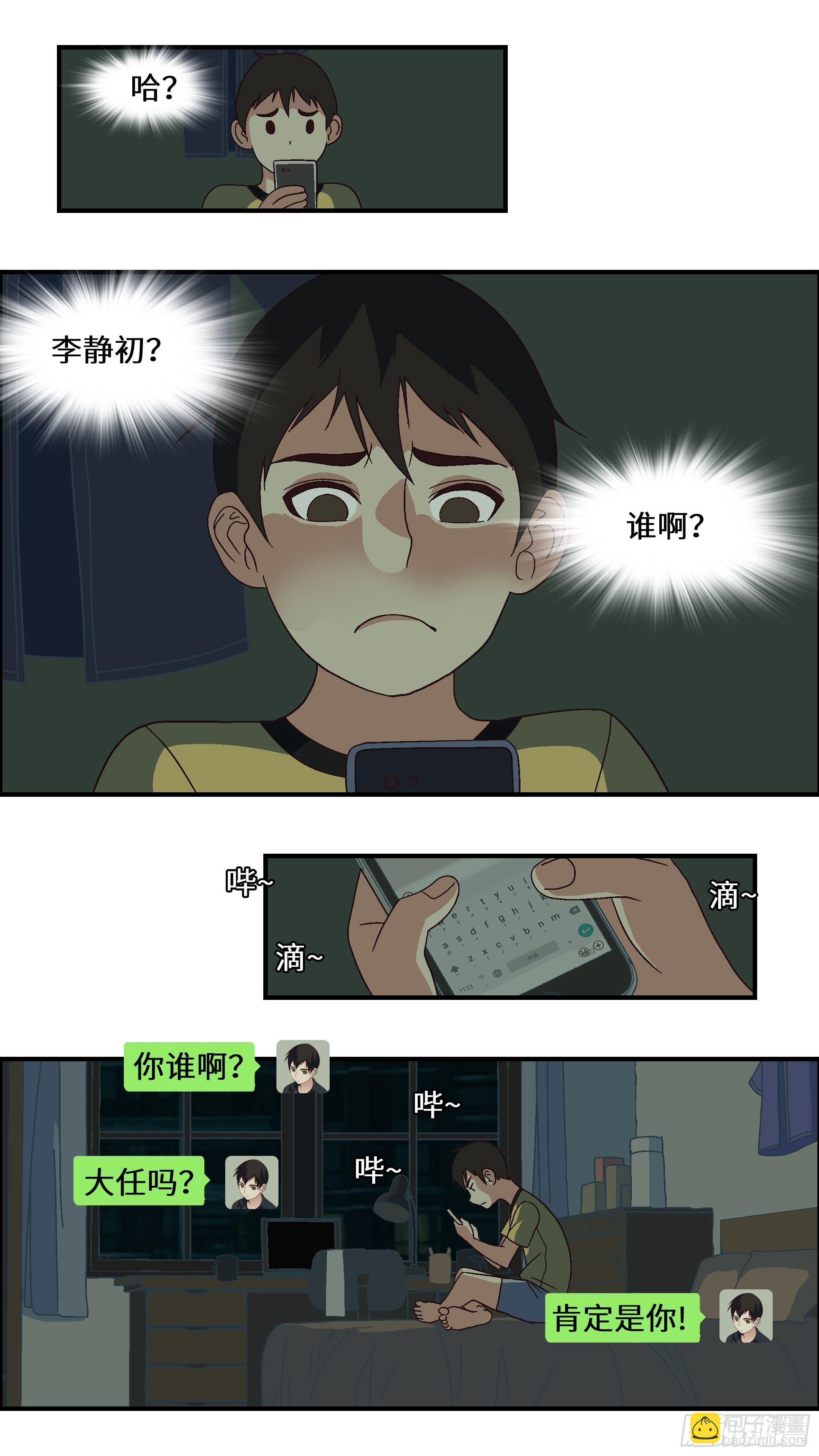 02 必须准时告白-贰1