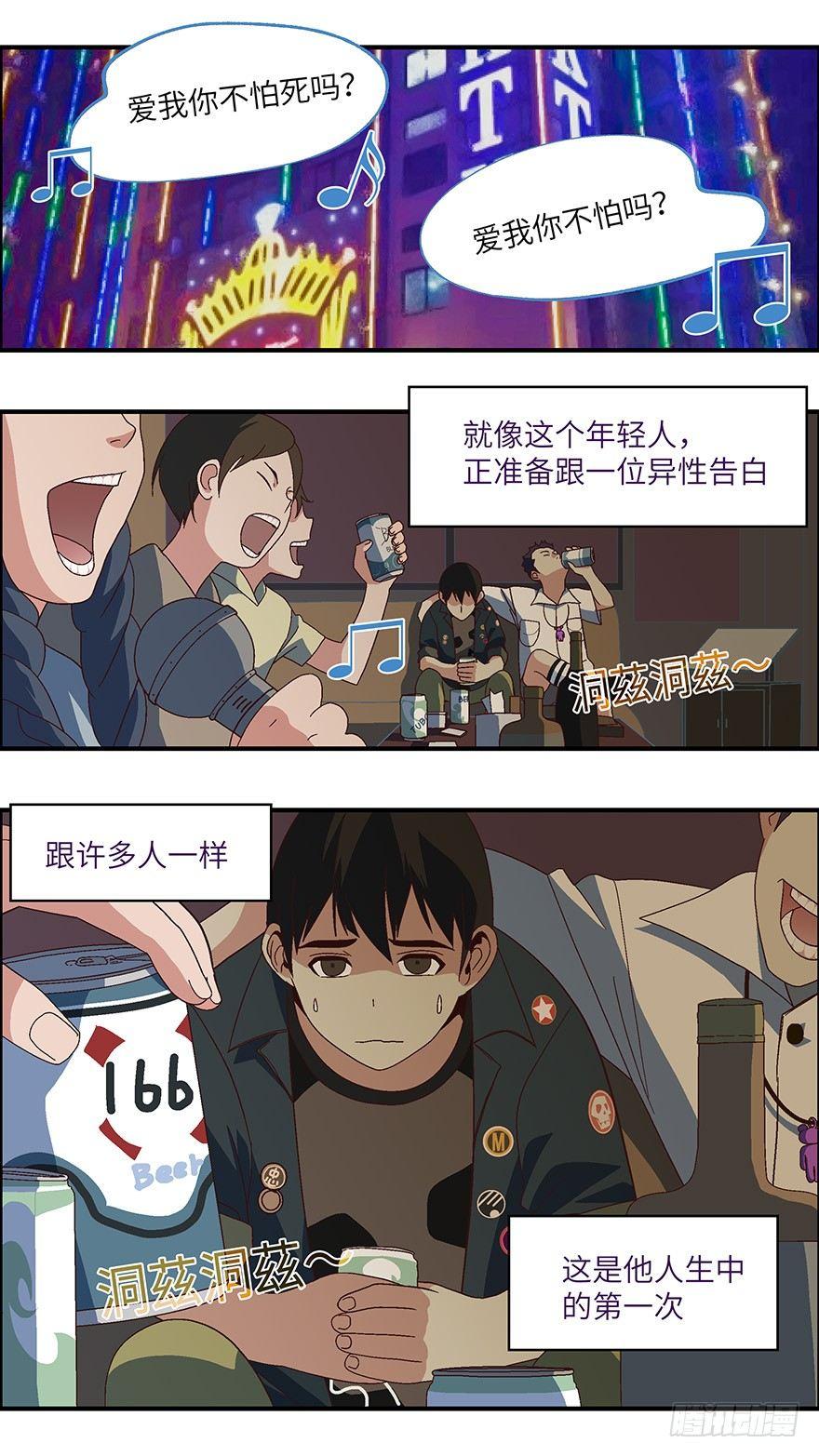 01 必须准时告白-壹2