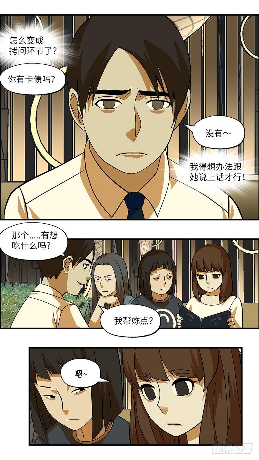 25 拷问代表对你有兴趣 贰9