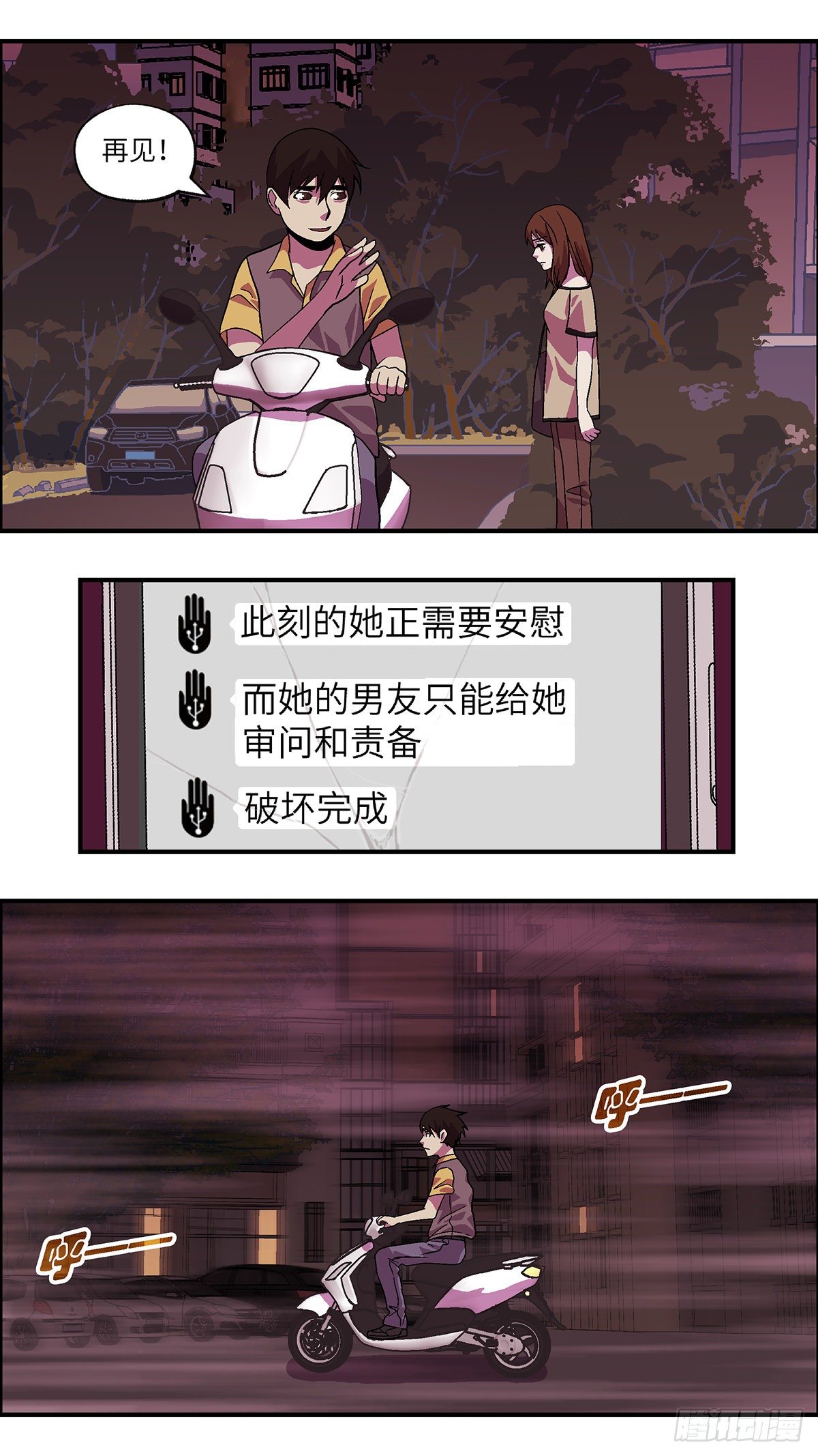 64 破坏恋情的三个步骤 叁22