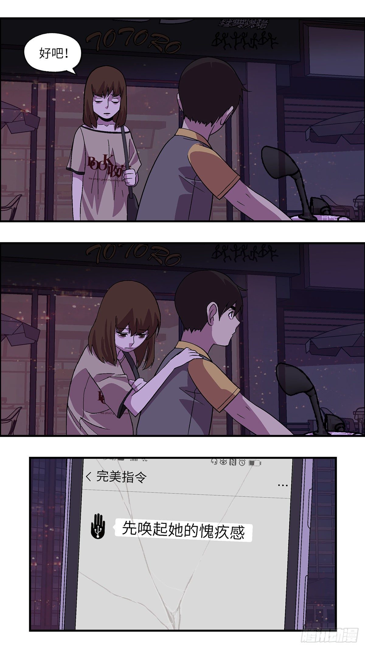 63 破坏恋情的三个步骤 贰8