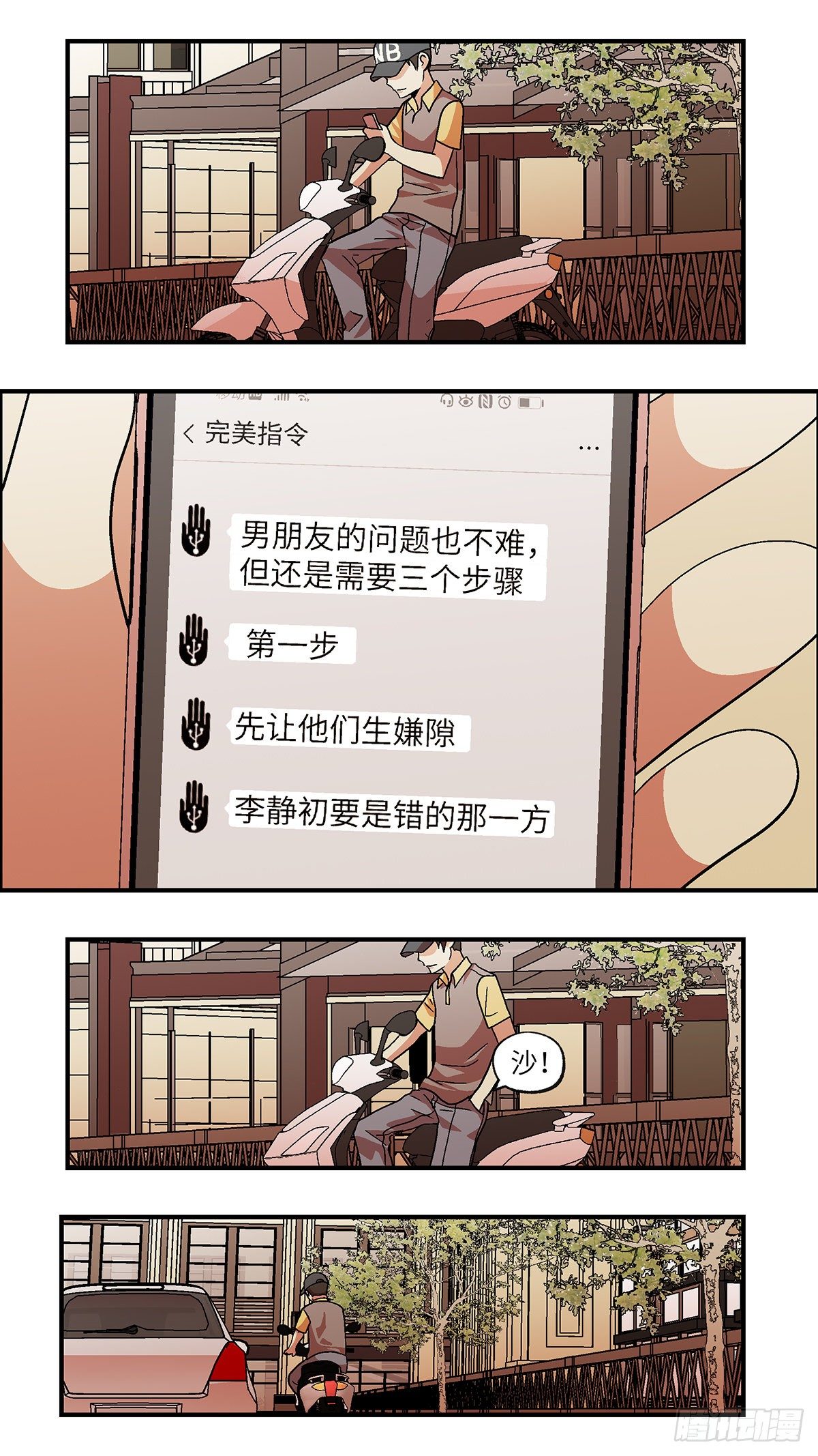 62 破坏恋情的三个步骤 壹6