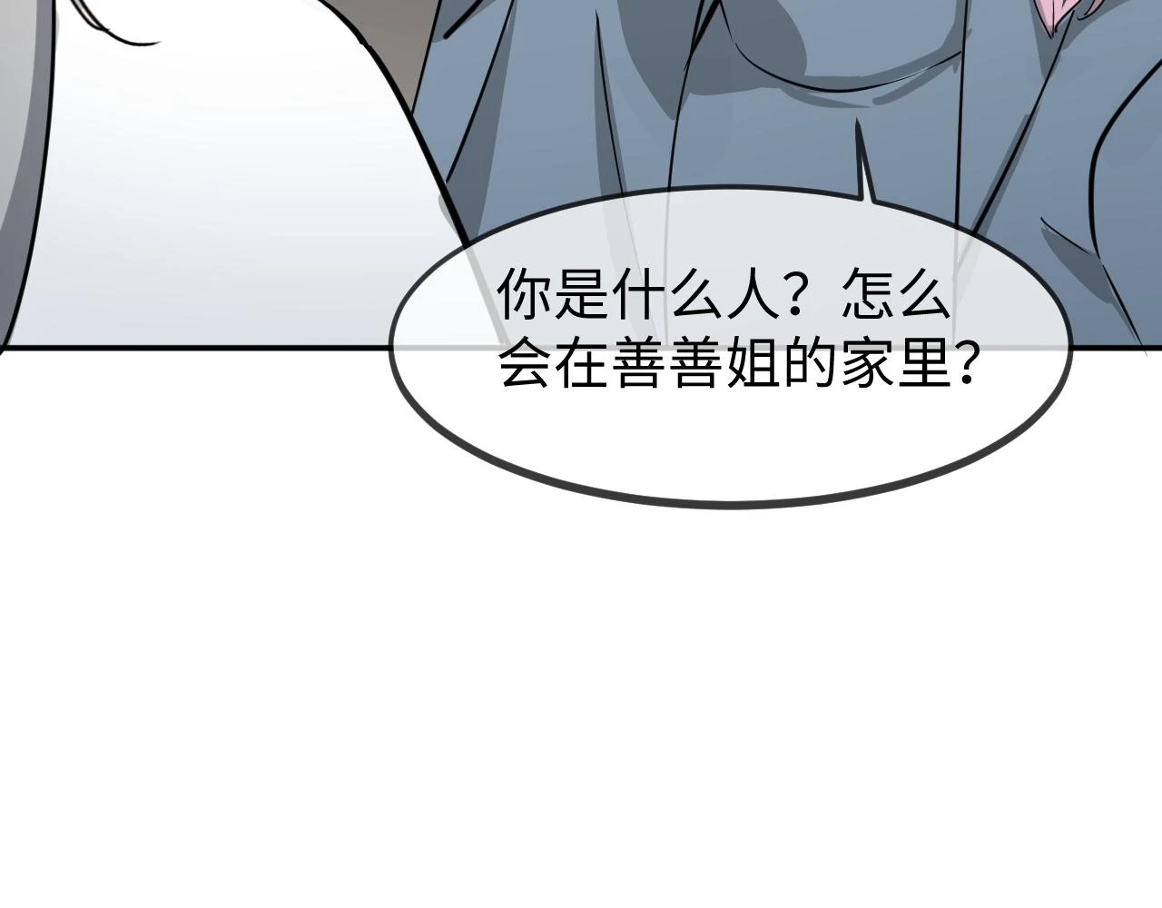 善善姐，我来接你34