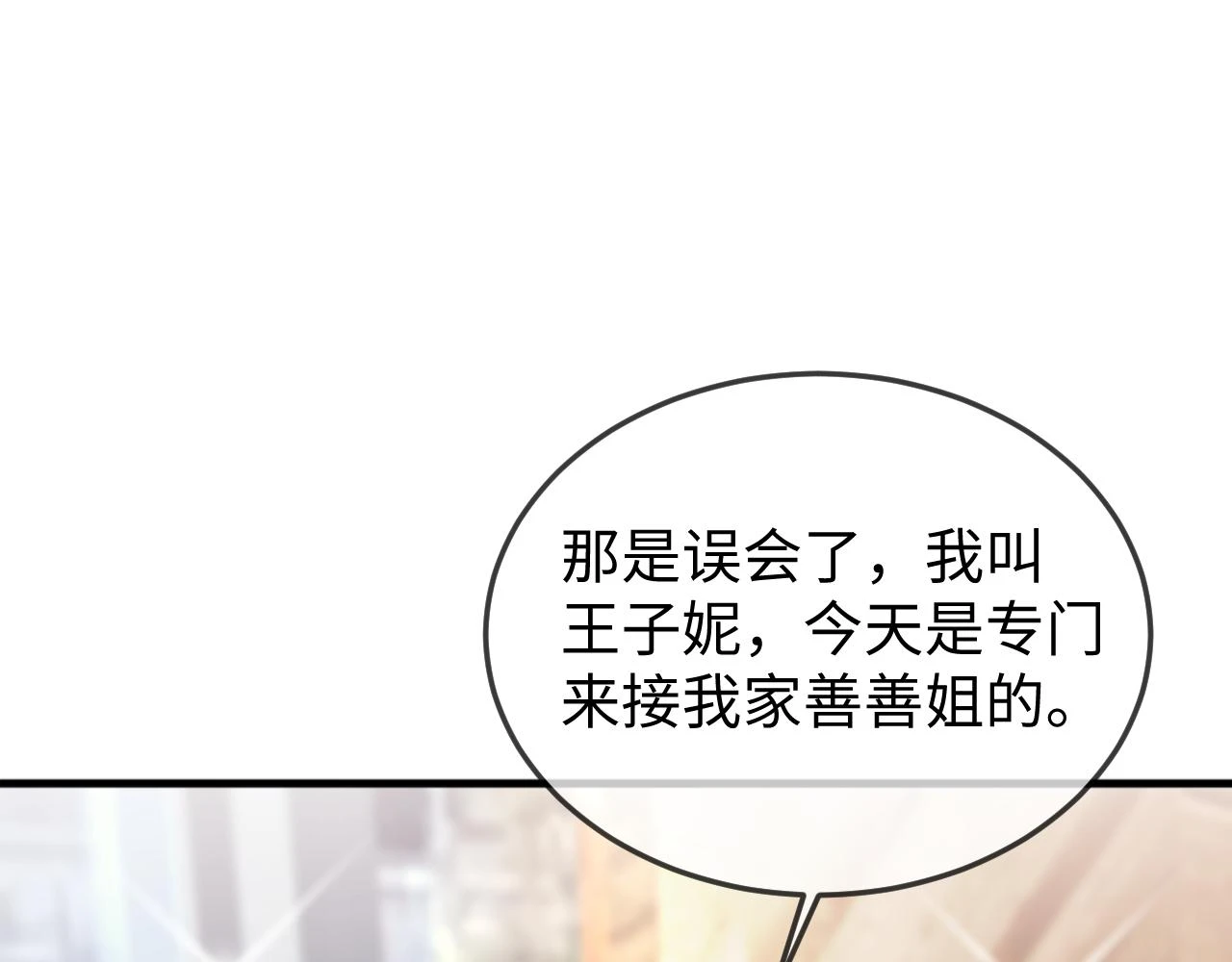 善善姐，我来接你59