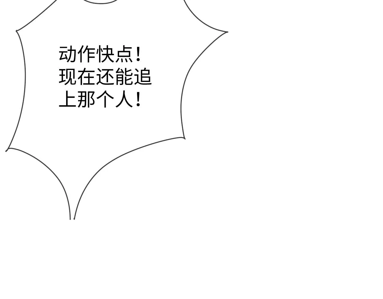 别想逃跑！134